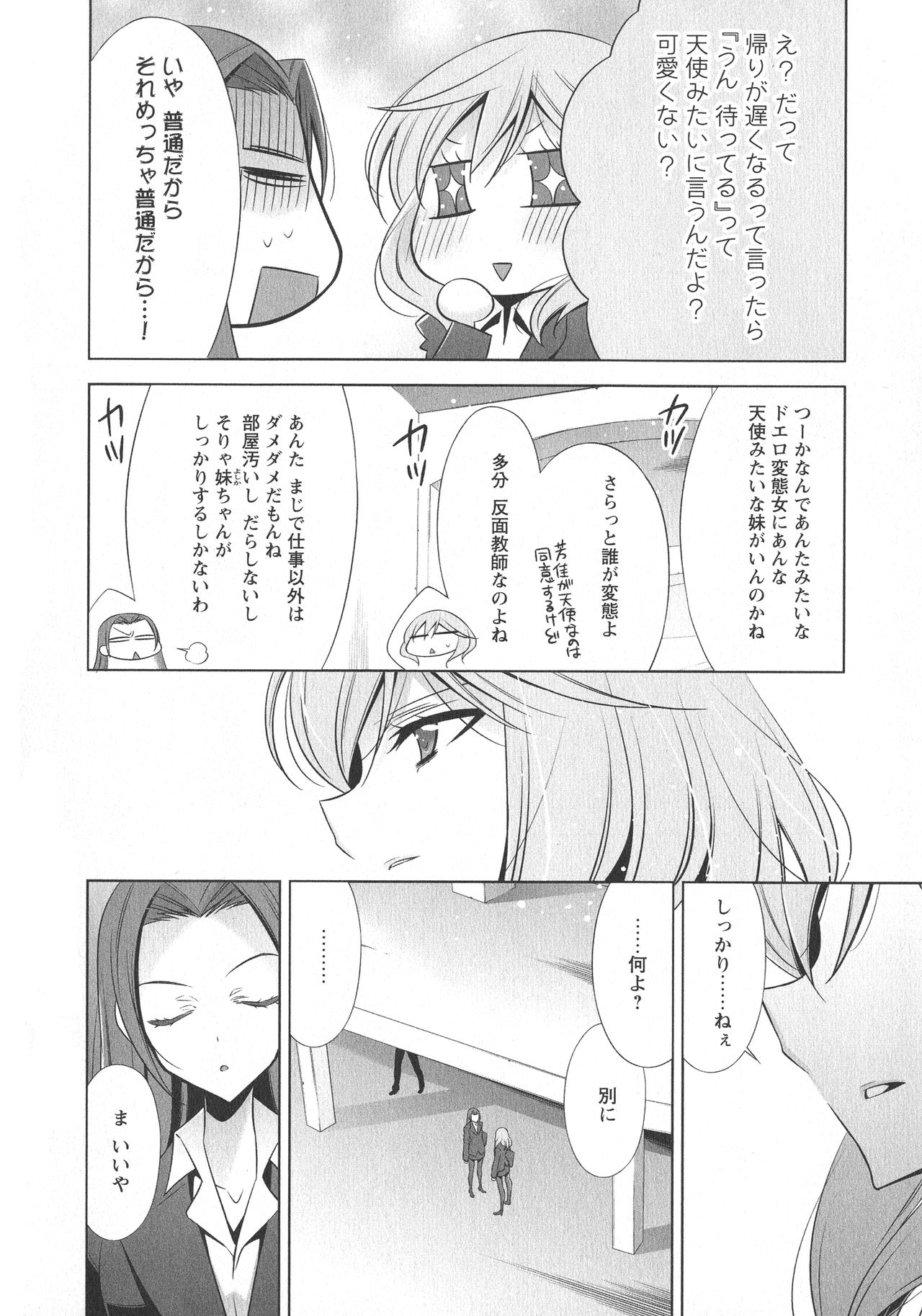 [アンソロジー] L -Ladies & Girls Love- 07