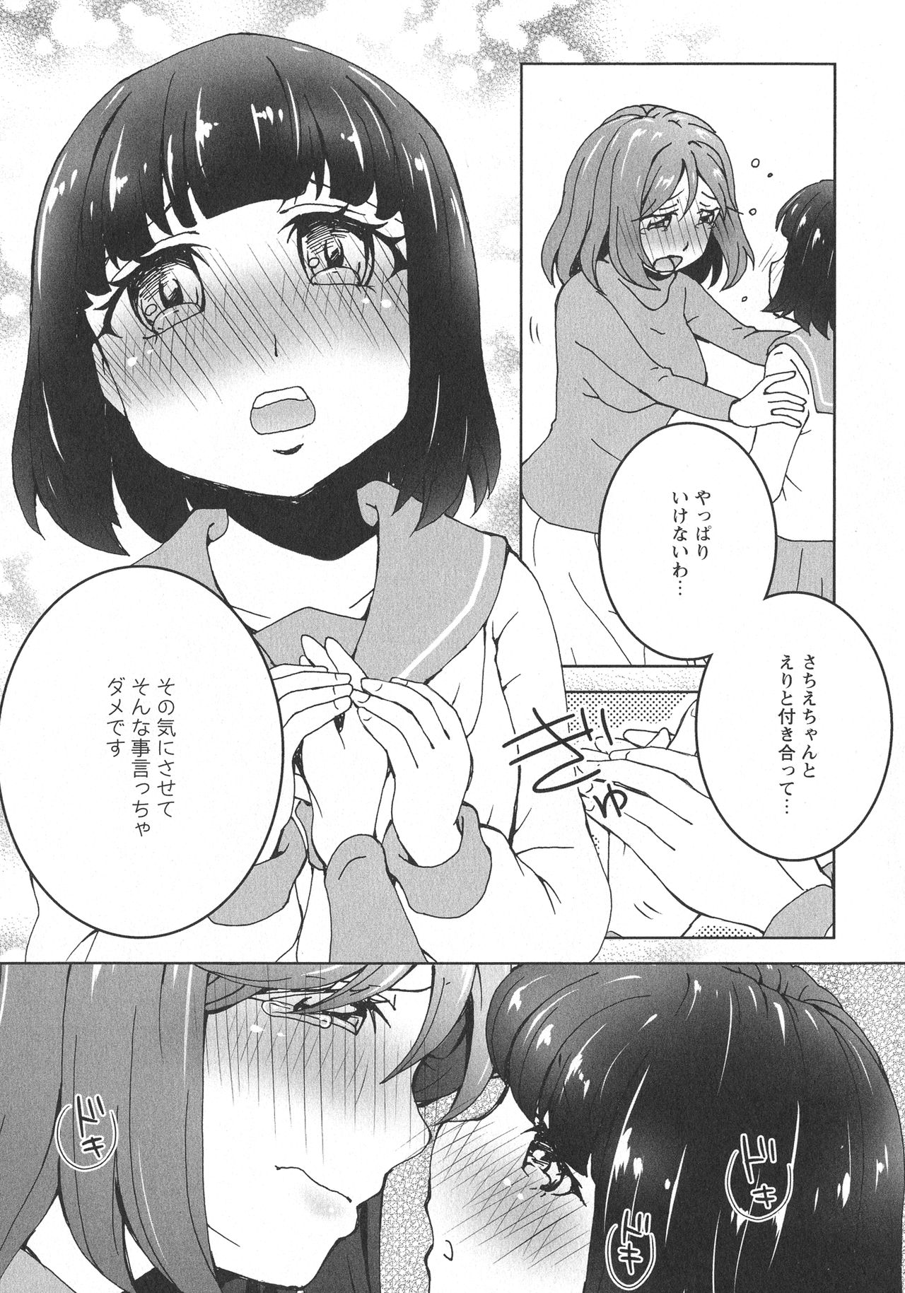 [アンソロジー] L -Ladies & Girls Love- 07