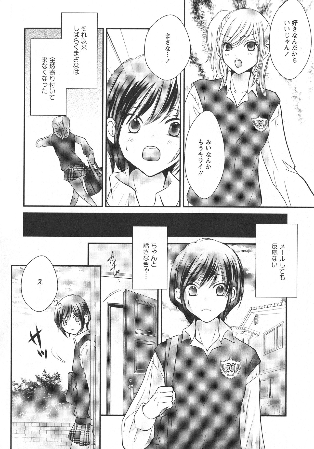 [アンソロジー] L -Ladies & Girls Love- 07