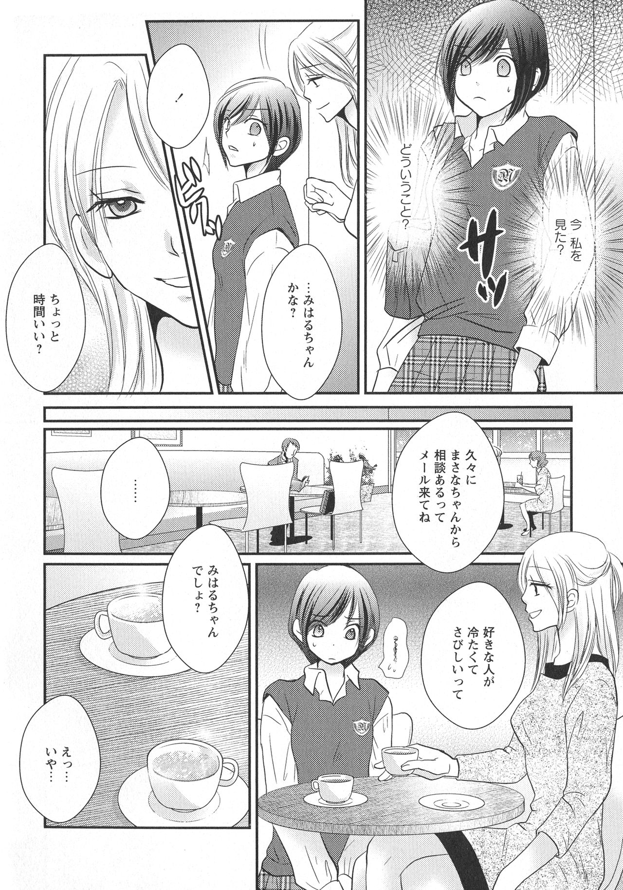[アンソロジー] L -Ladies & Girls Love- 07