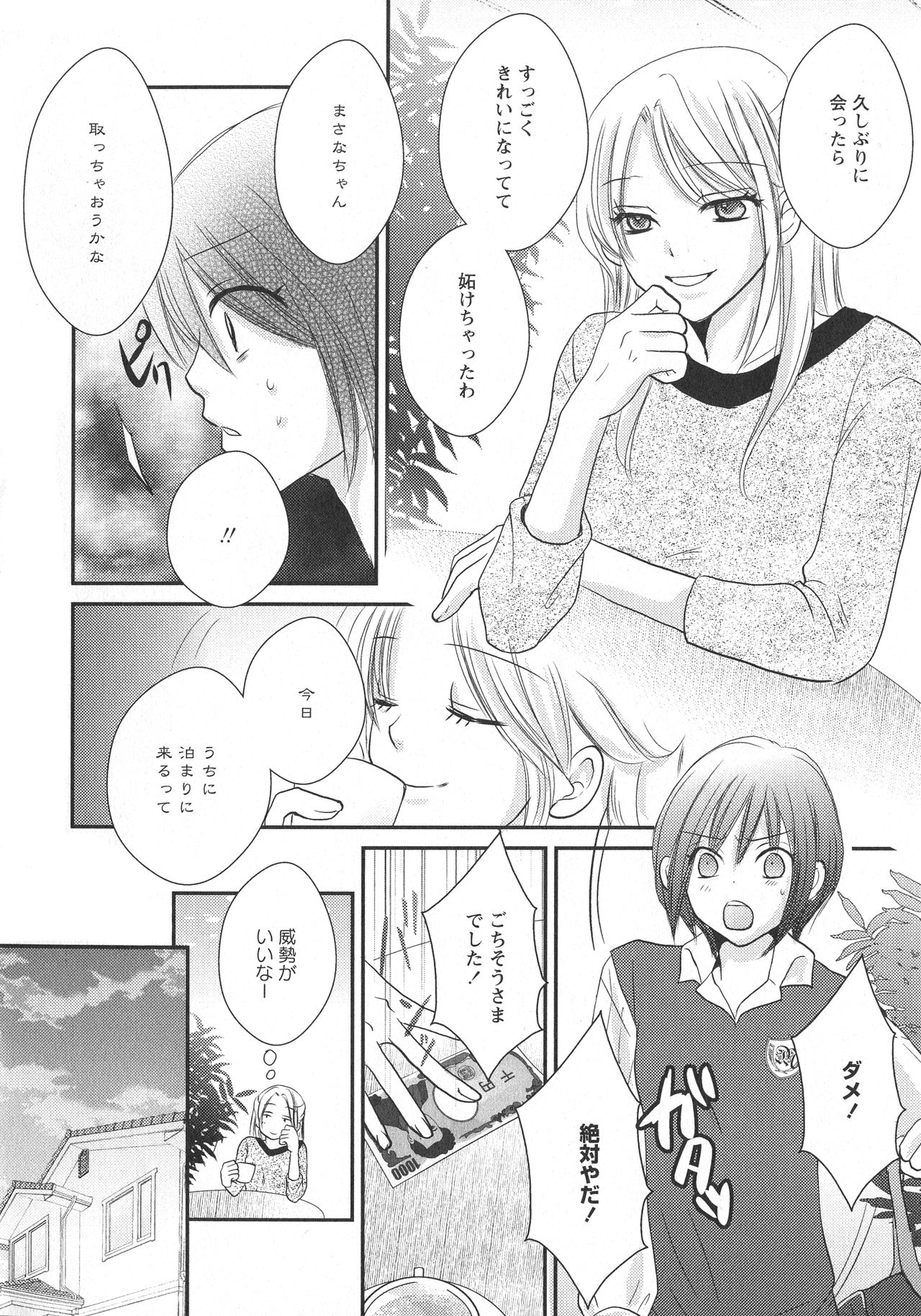 [アンソロジー] L -Ladies & Girls Love- 07