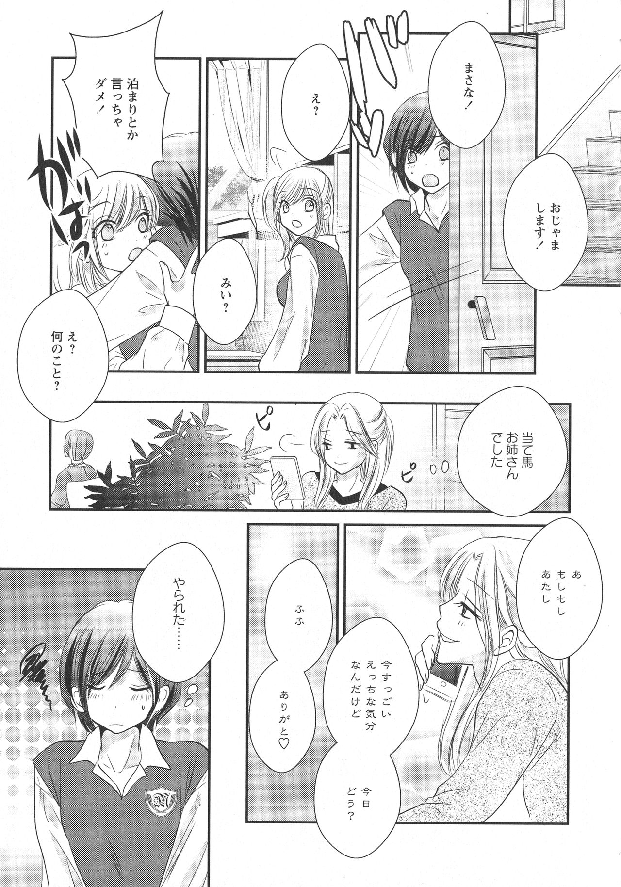 [アンソロジー] L -Ladies & Girls Love- 07