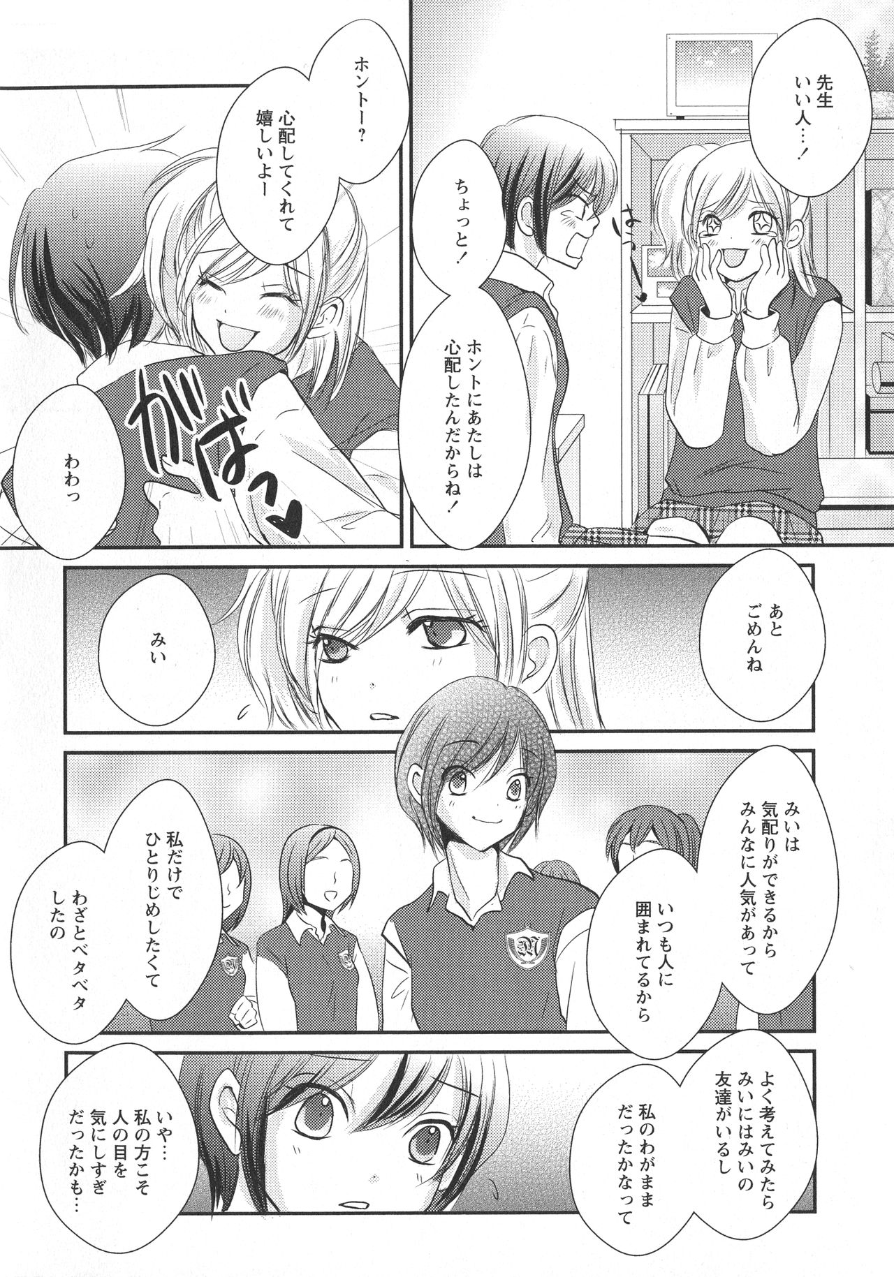 [アンソロジー] L -Ladies & Girls Love- 07
