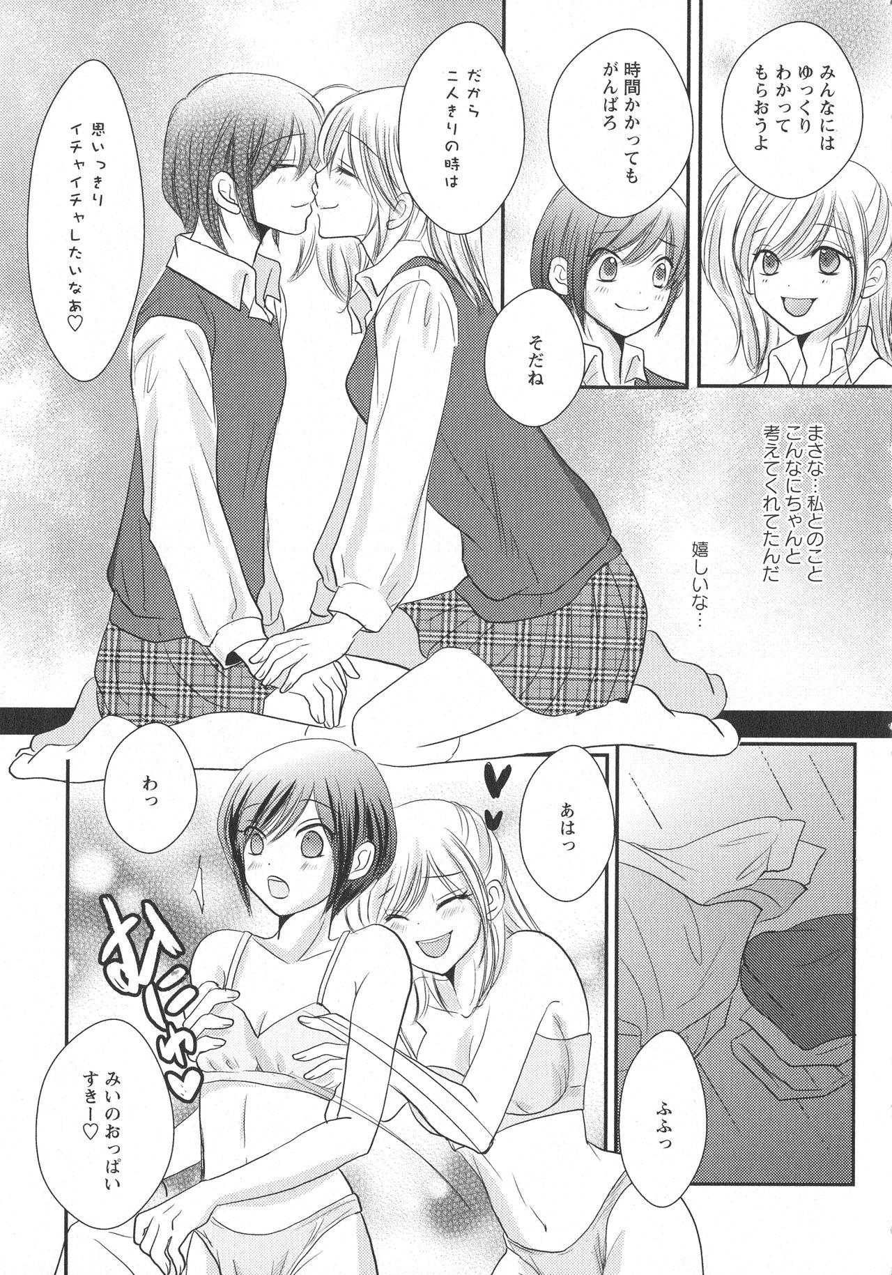 [アンソロジー] L -Ladies & Girls Love- 07