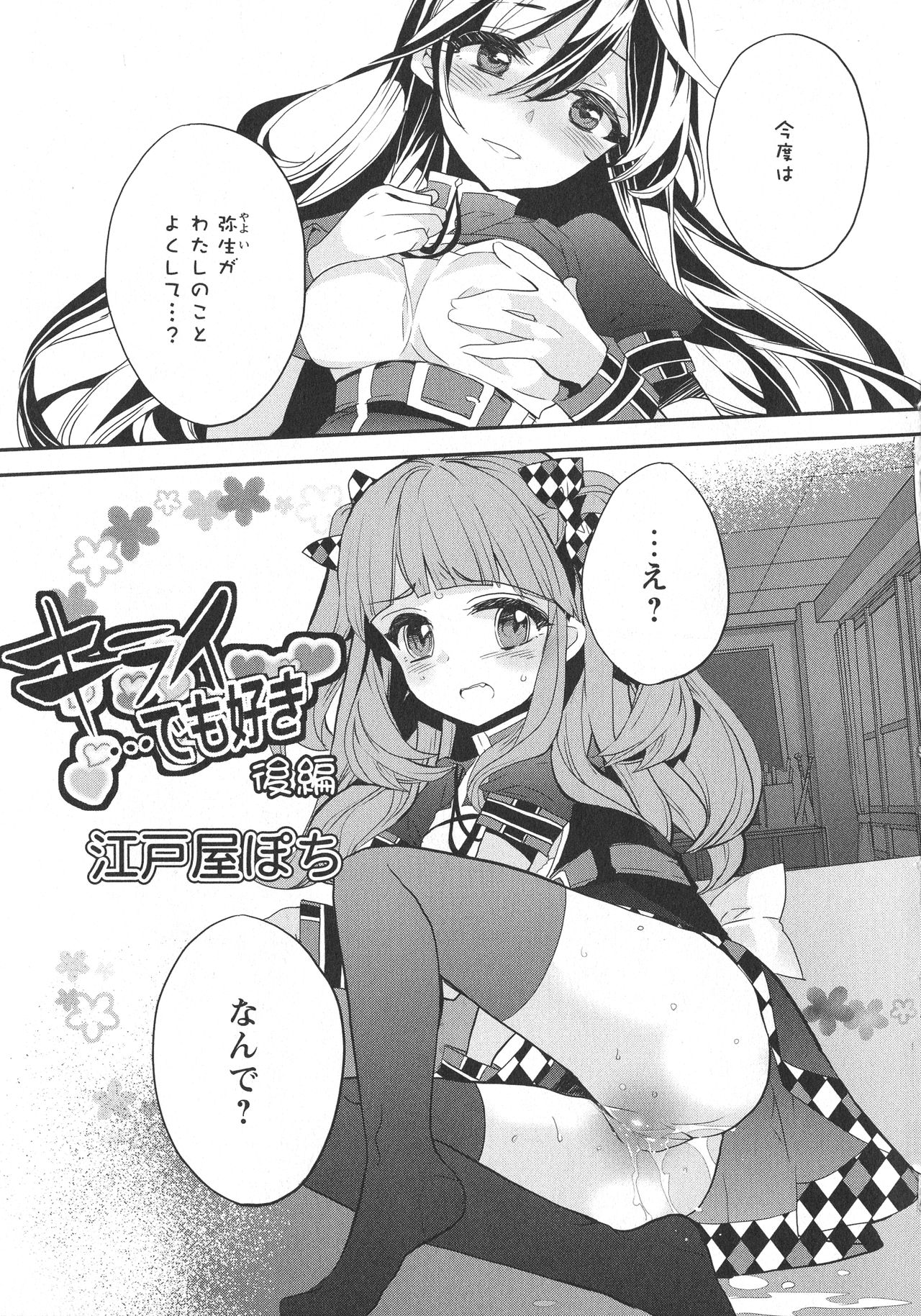 [アンソロジー] L -Ladies & Girls Love- 07