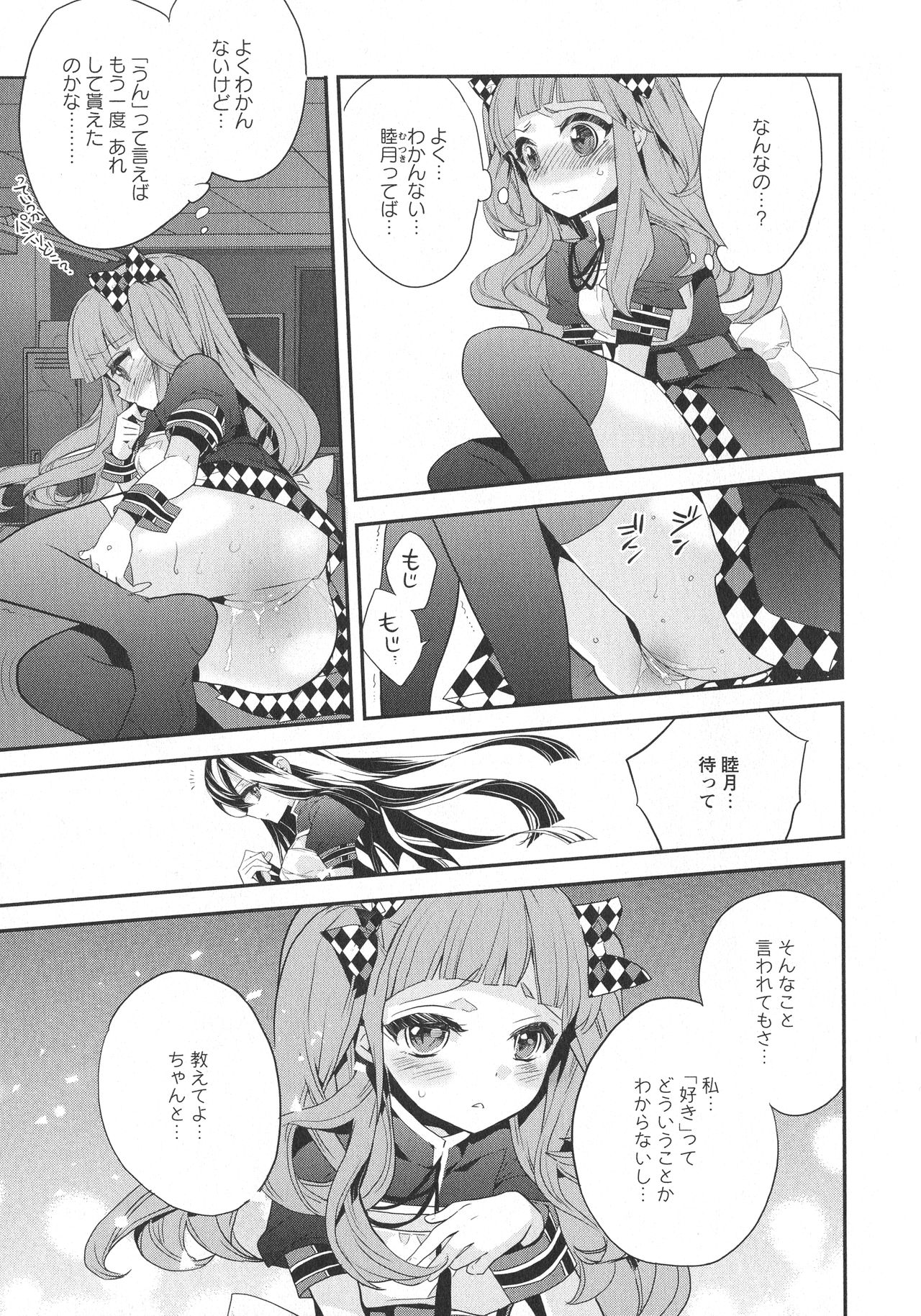 [アンソロジー] L -Ladies & Girls Love- 07