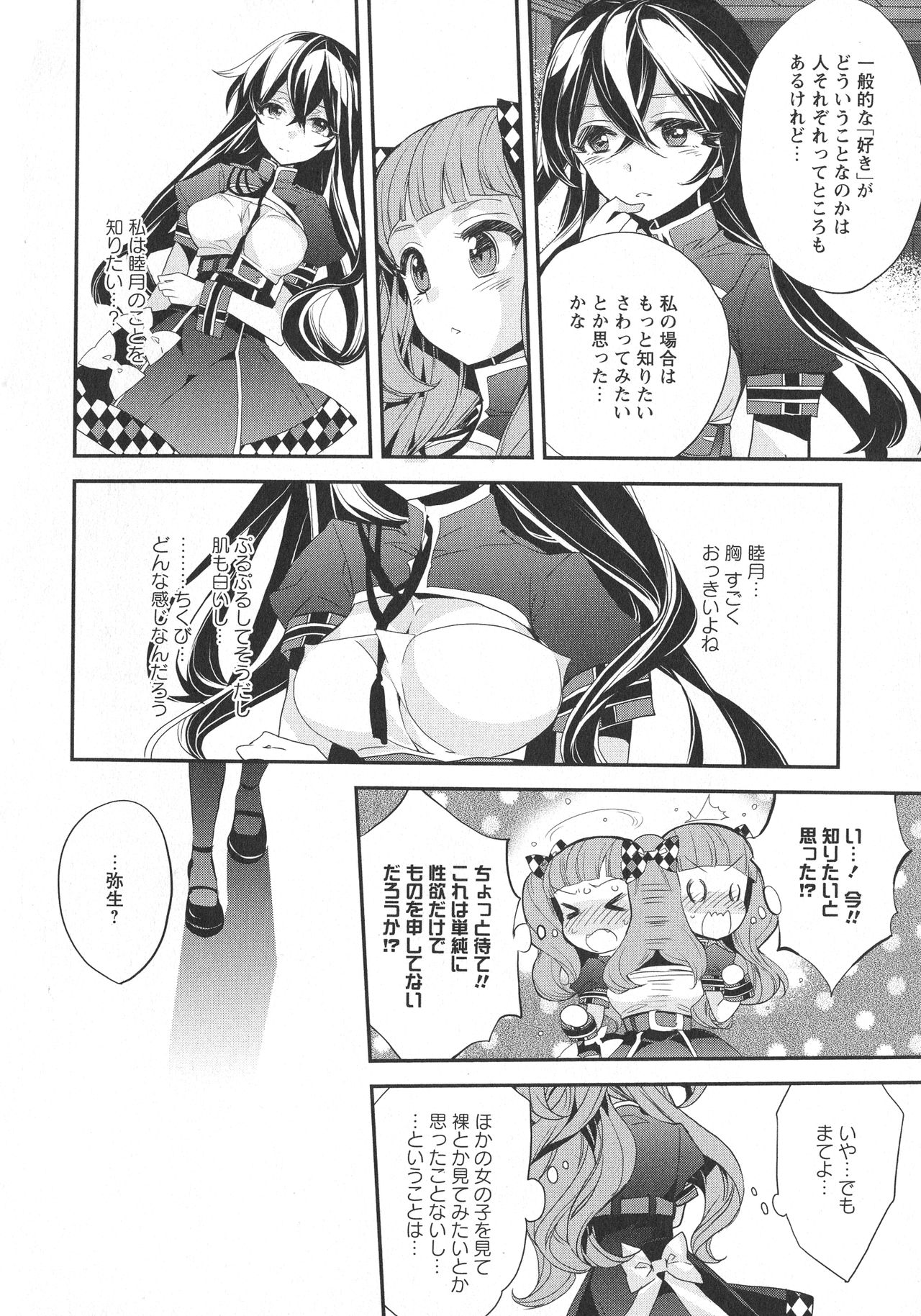 [アンソロジー] L -Ladies & Girls Love- 07