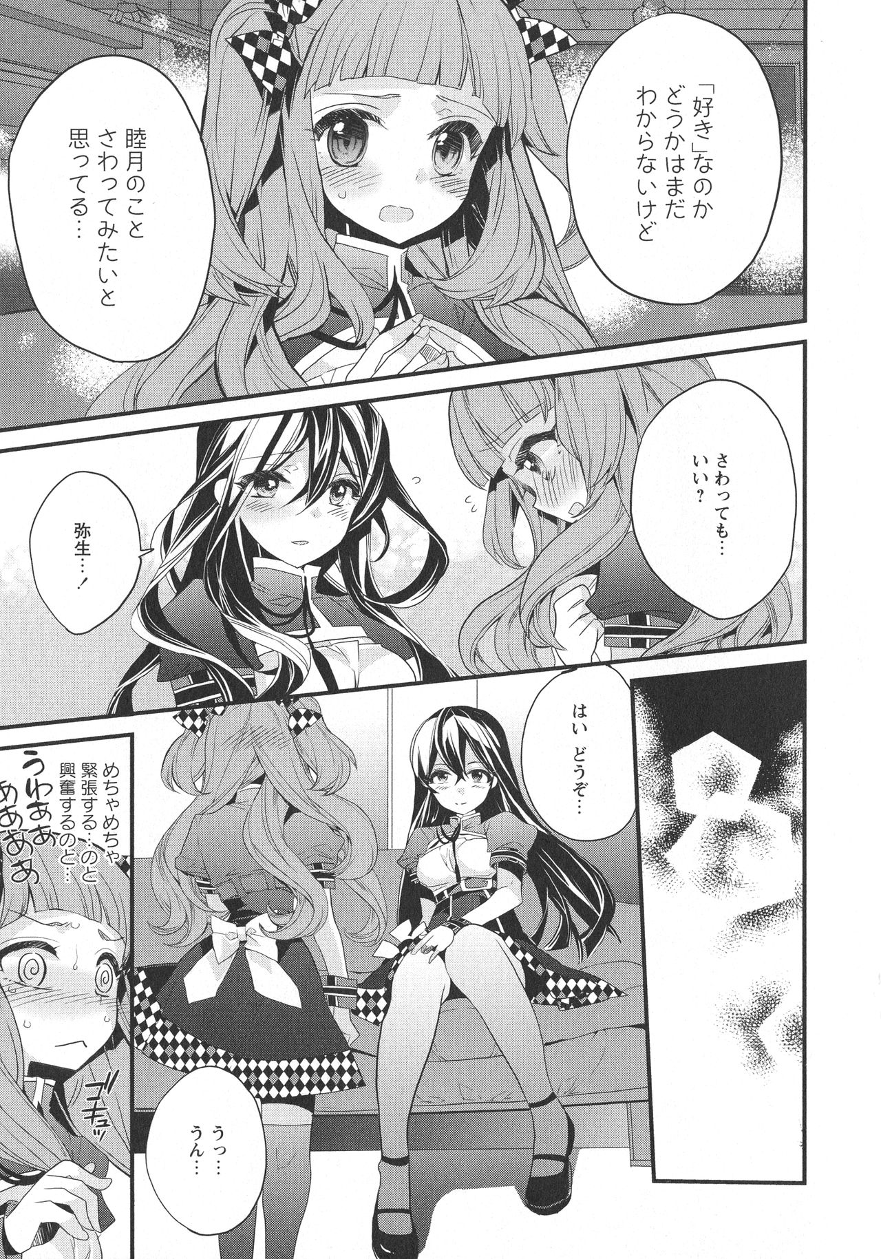 [アンソロジー] L -Ladies & Girls Love- 07
