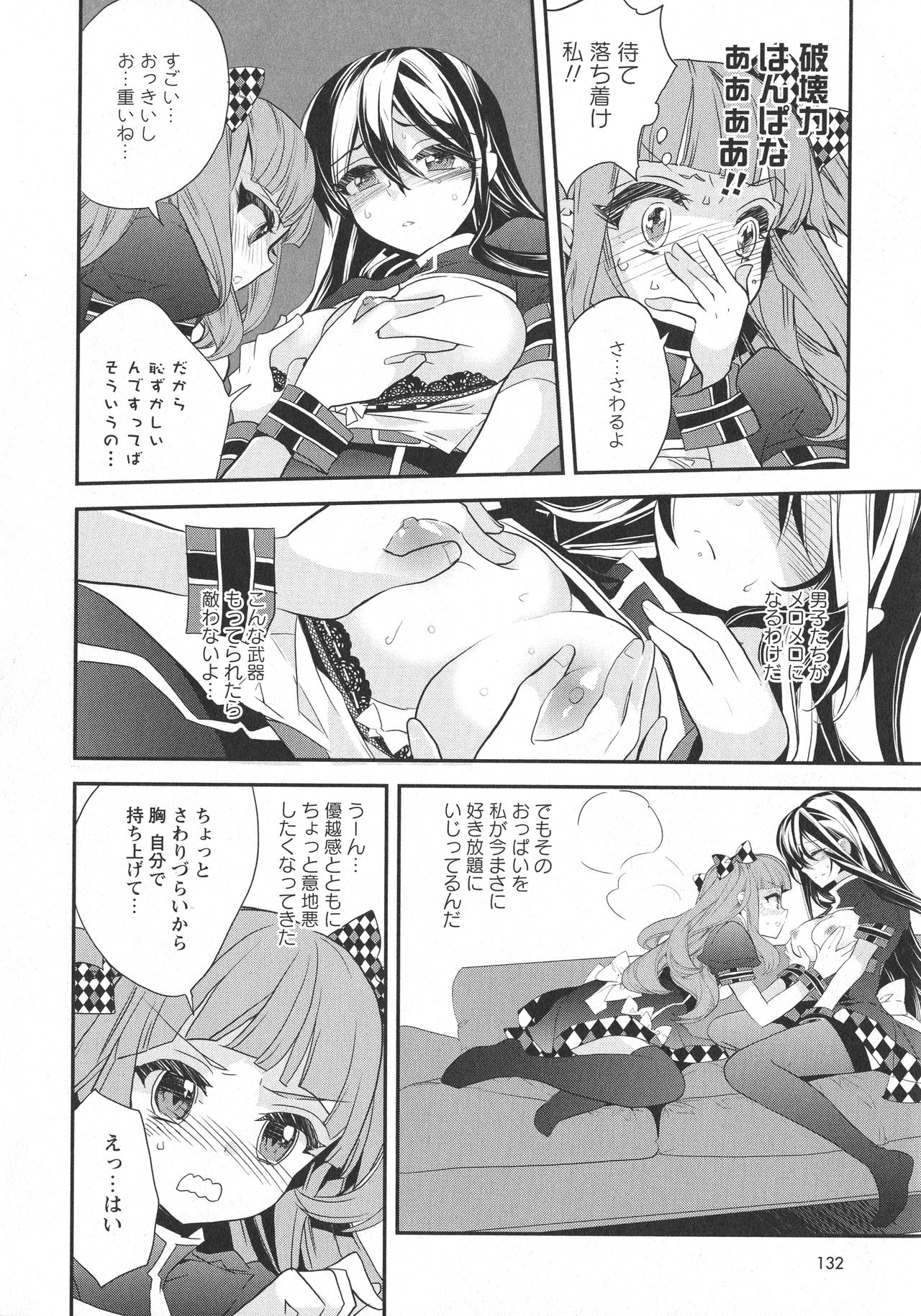 [アンソロジー] L -Ladies & Girls Love- 07