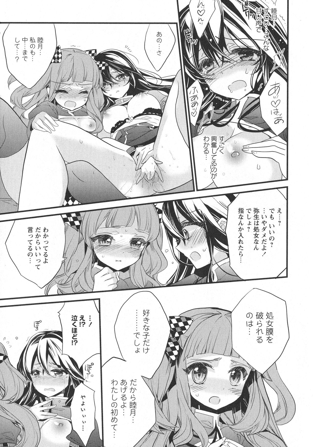 [アンソロジー] L -Ladies & Girls Love- 07