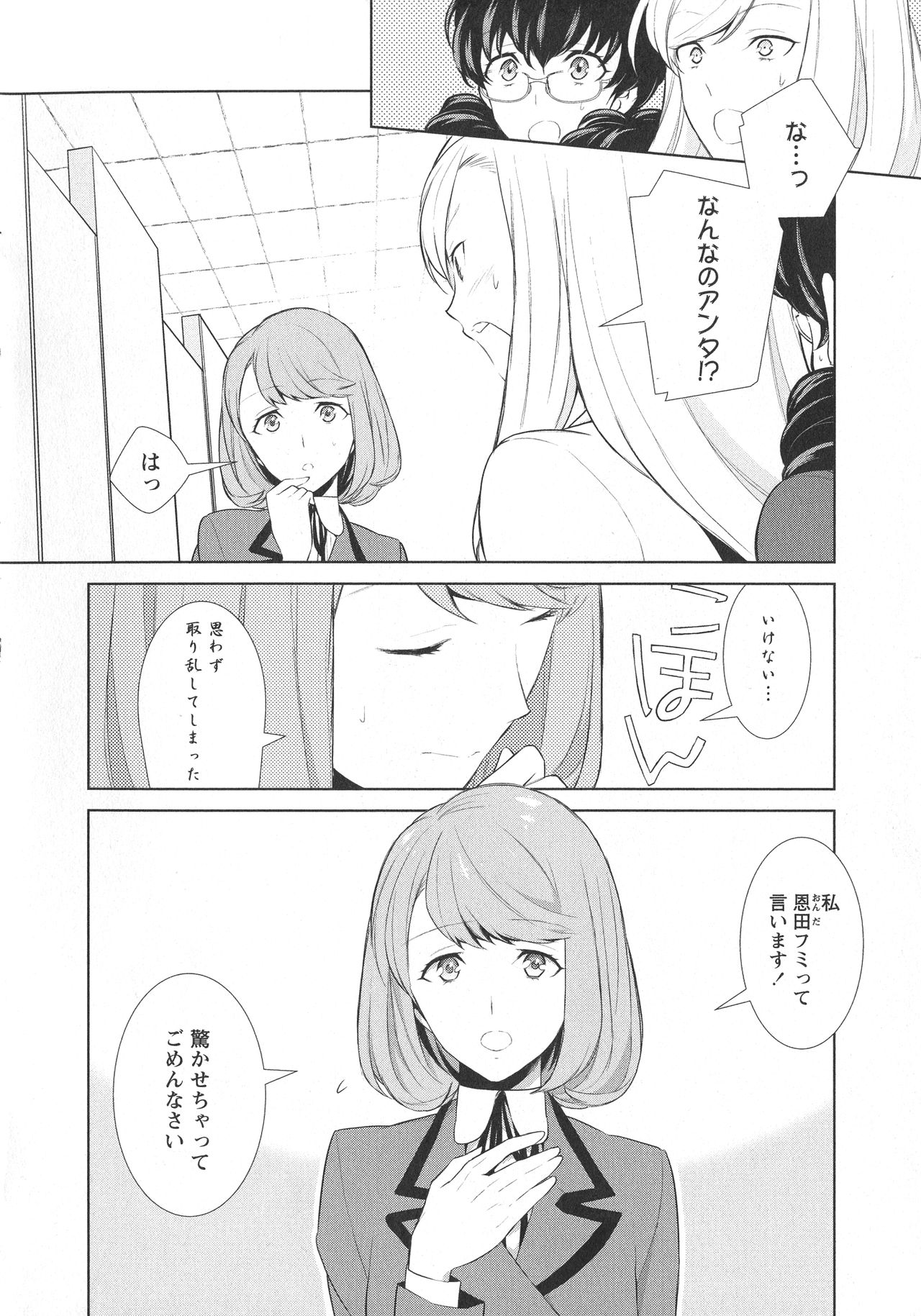 [アンソロジー] L -Ladies & Girls Love- 07