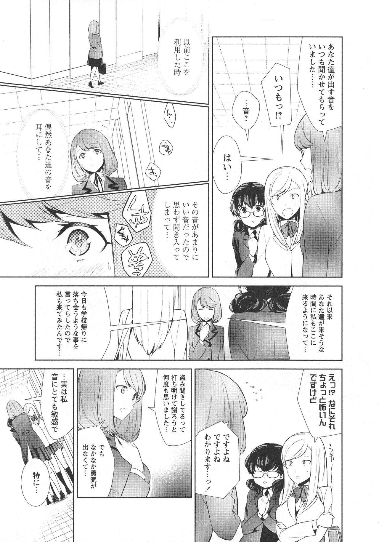 [アンソロジー] L -Ladies & Girls Love- 07