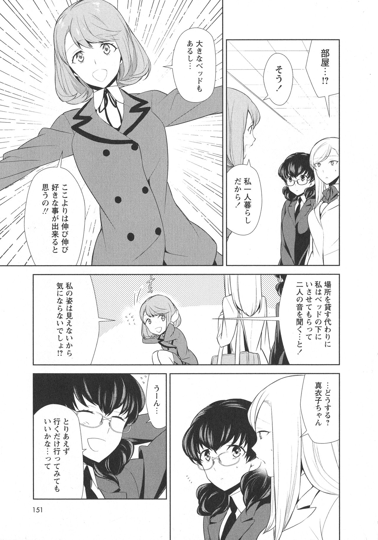 [アンソロジー] L -Ladies & Girls Love- 07