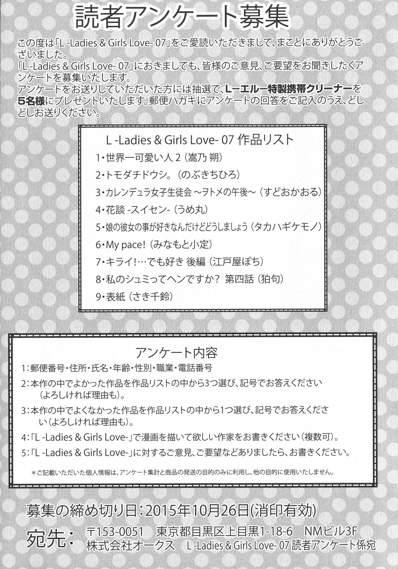 [アンソロジー] L -Ladies & Girls Love- 07