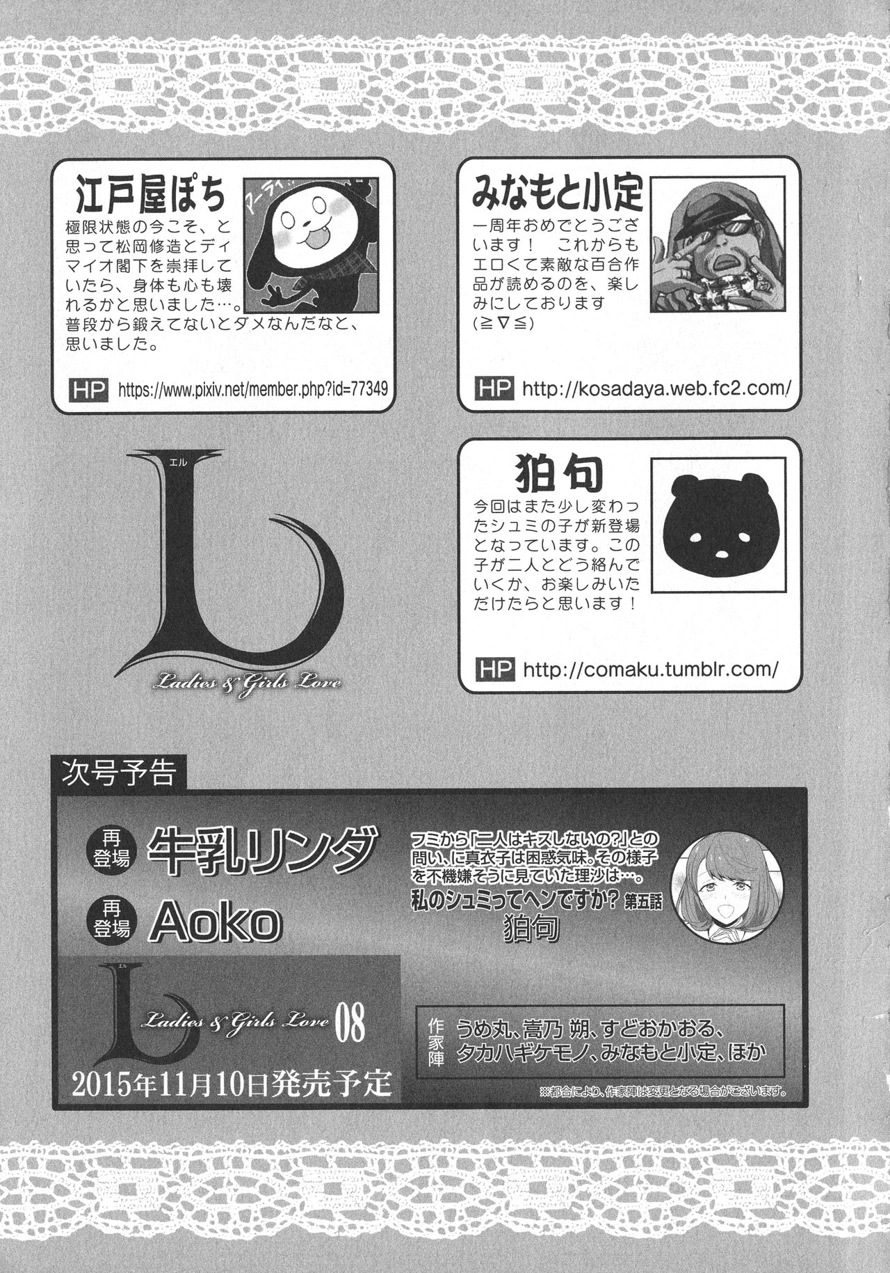 [アンソロジー] L -Ladies & Girls Love- 07