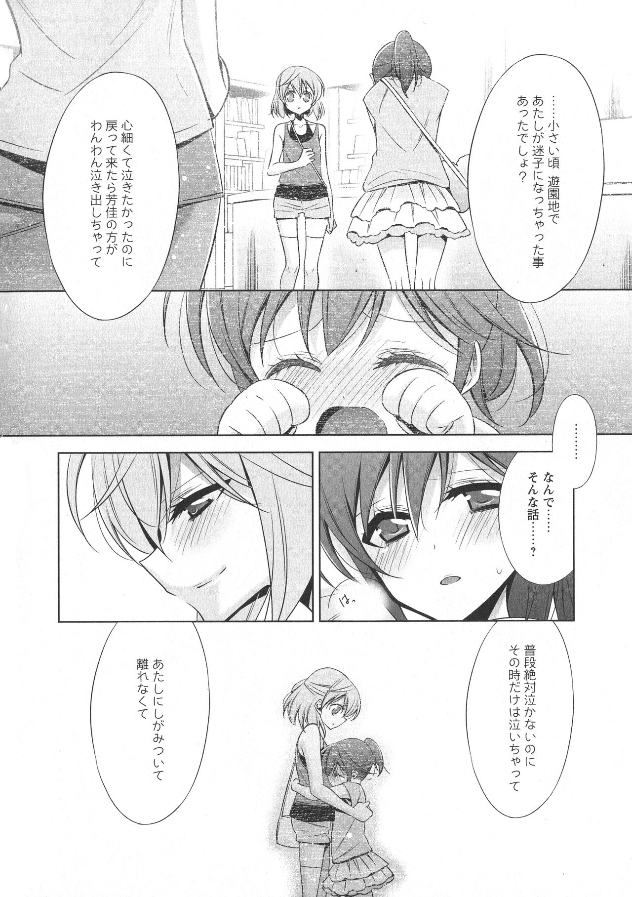 [アンソロジー] L -Ladies & Girls Love- 07