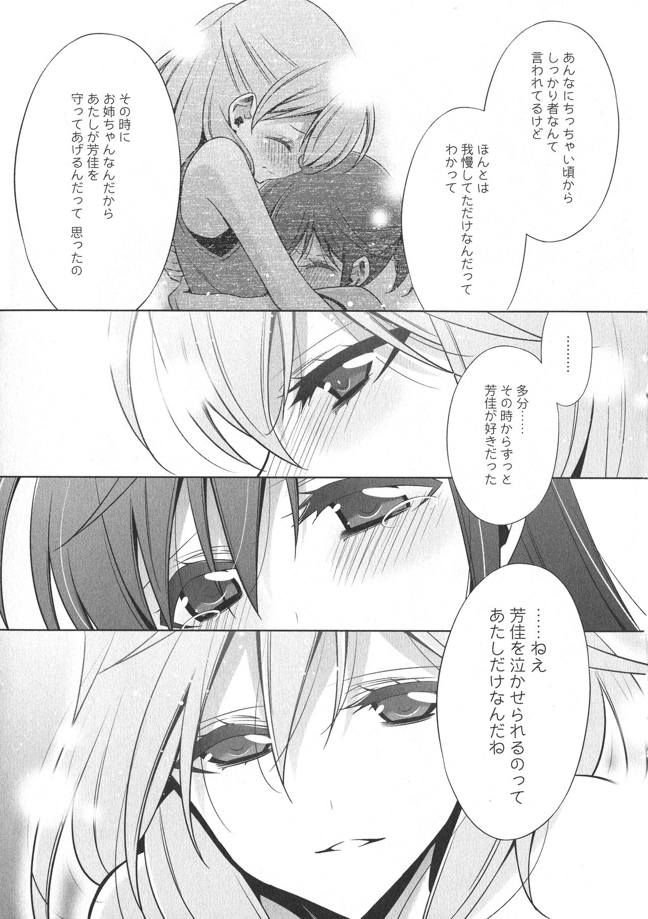 [アンソロジー] L -Ladies & Girls Love- 07