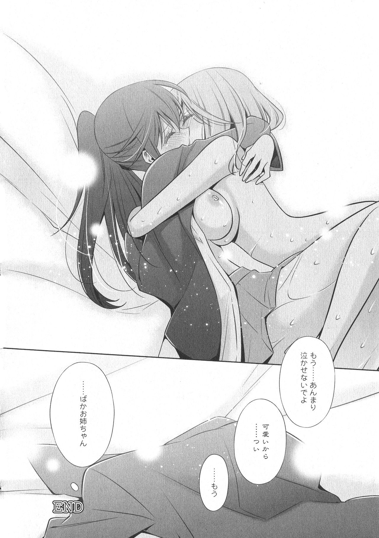 [アンソロジー] L -Ladies & Girls Love- 07