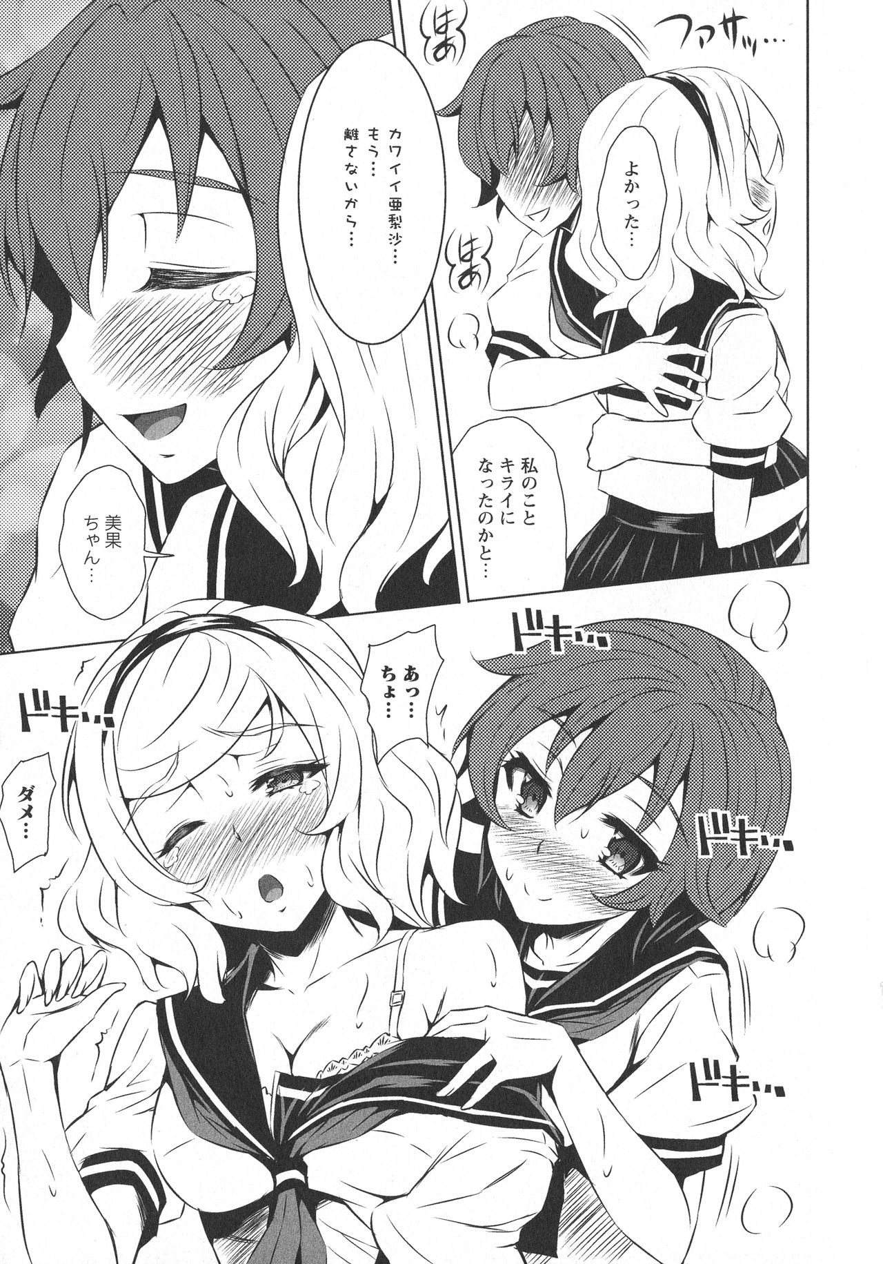 [アンソロジー] L -Ladies & Girls Love- 07