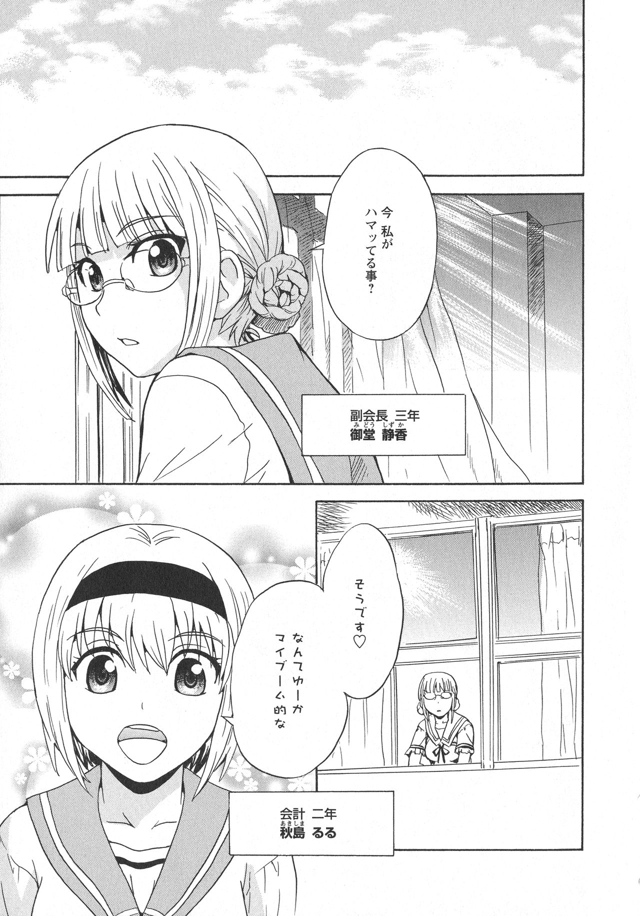 [アンソロジー] L -Ladies & Girls Love- 07