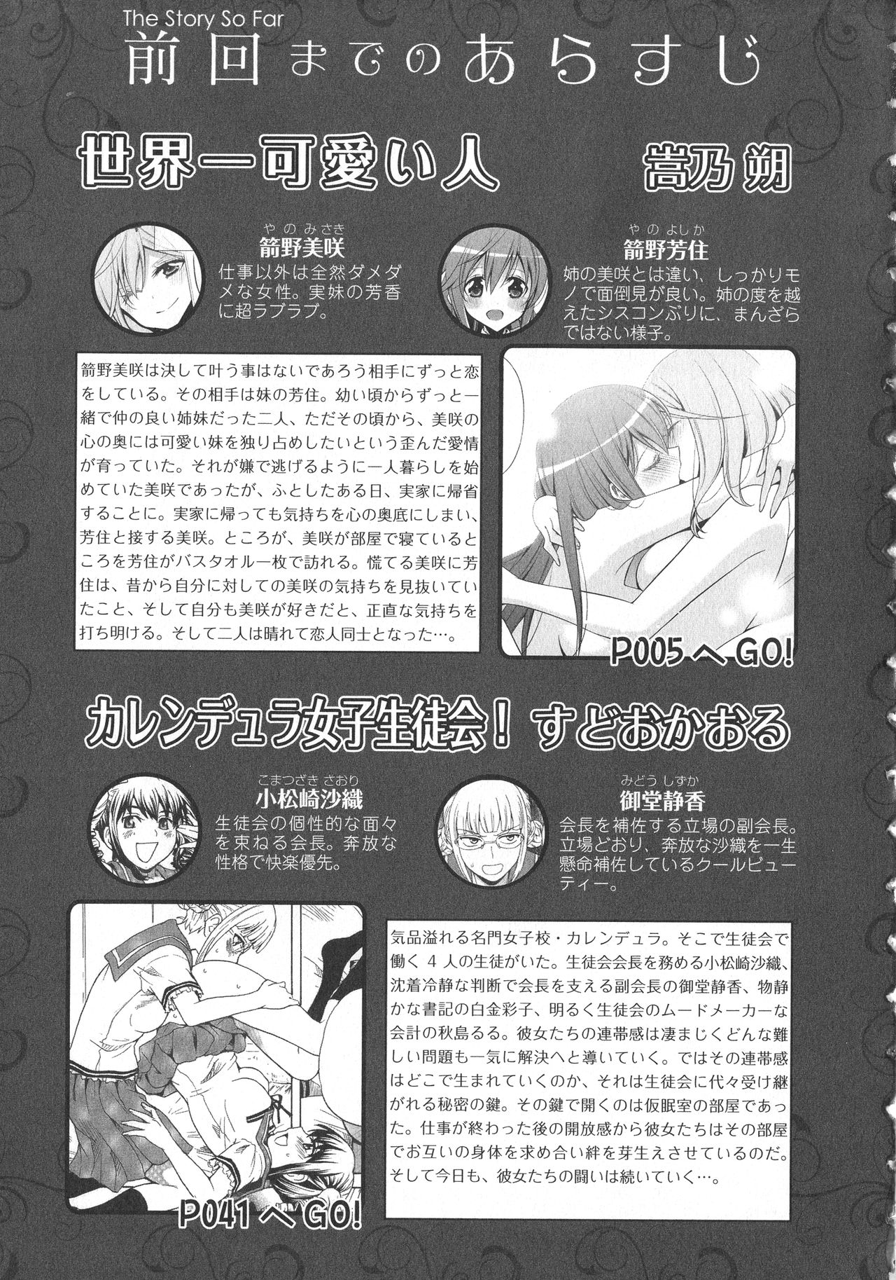 [アンソロジー] L -Ladies & Girls Love- 07