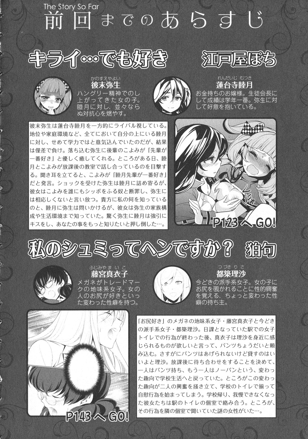 [アンソロジー] L -Ladies & Girls Love- 07