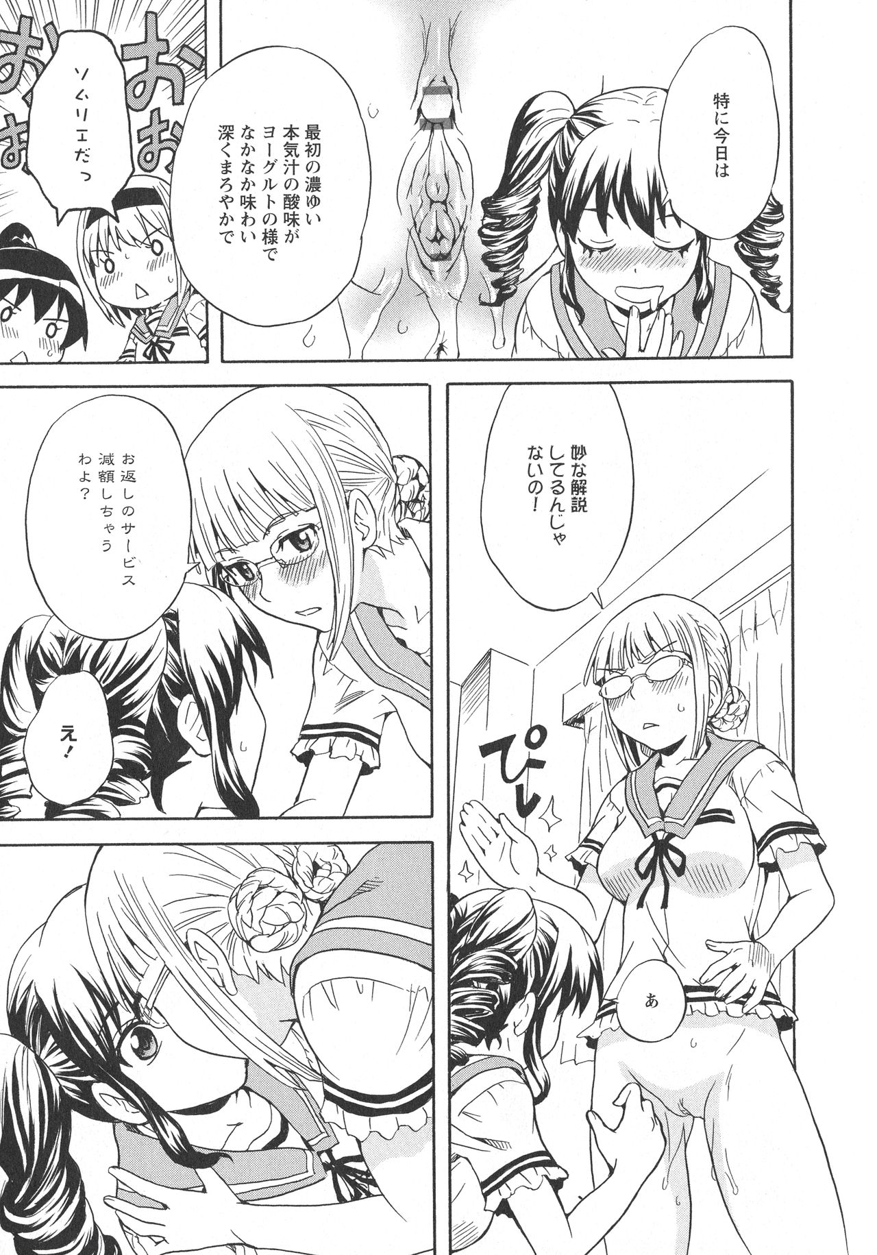 [アンソロジー] L -Ladies & Girls Love- 07