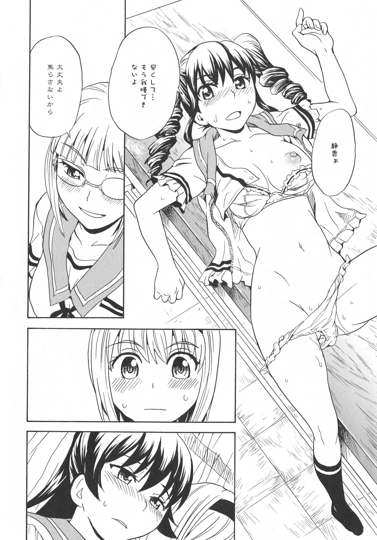 [アンソロジー] L -Ladies & Girls Love- 07