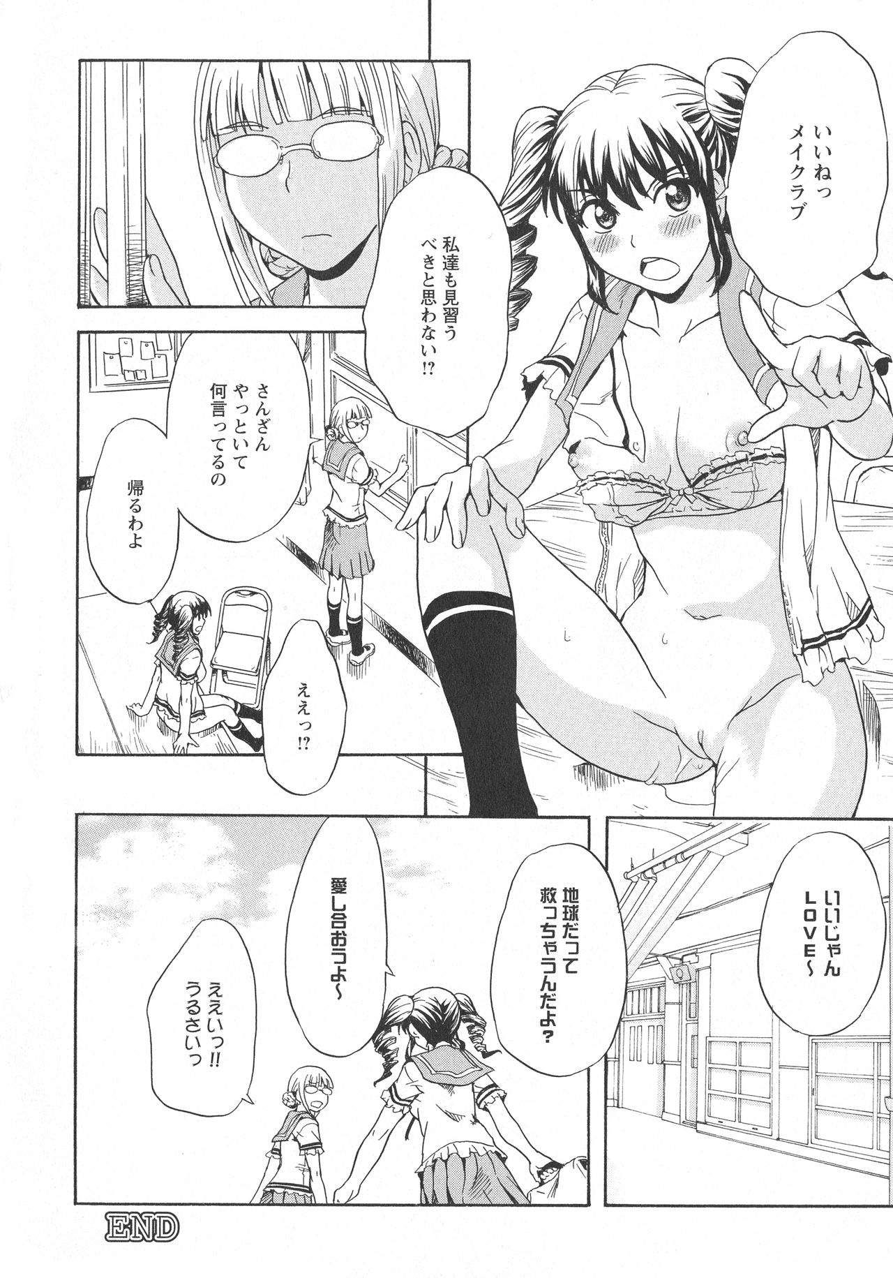 [アンソロジー] L -Ladies & Girls Love- 07