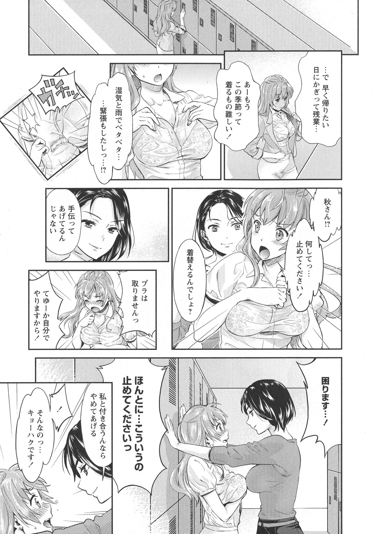 [アンソロジー] L -Ladies & Girls Love- 07