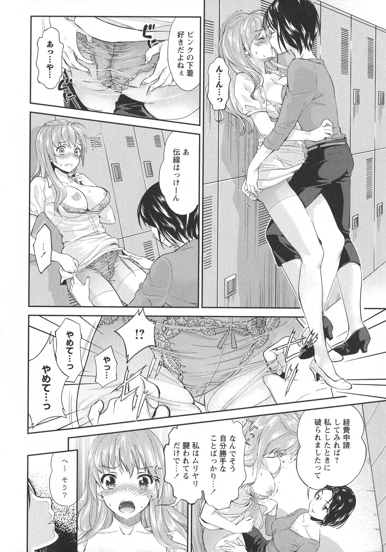 [アンソロジー] L -Ladies & Girls Love- 07