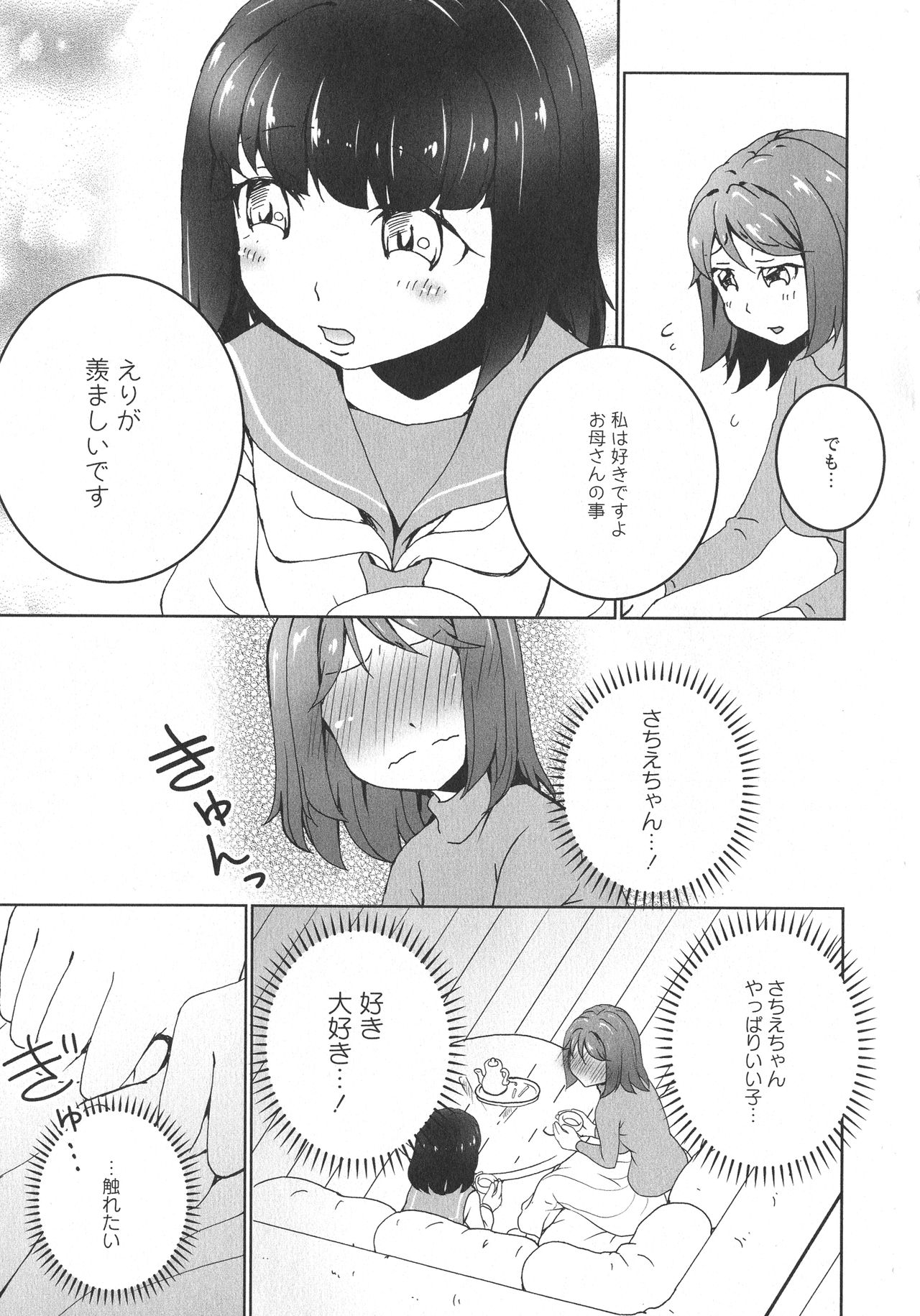 [アンソロジー] L -Ladies & Girls Love- 07