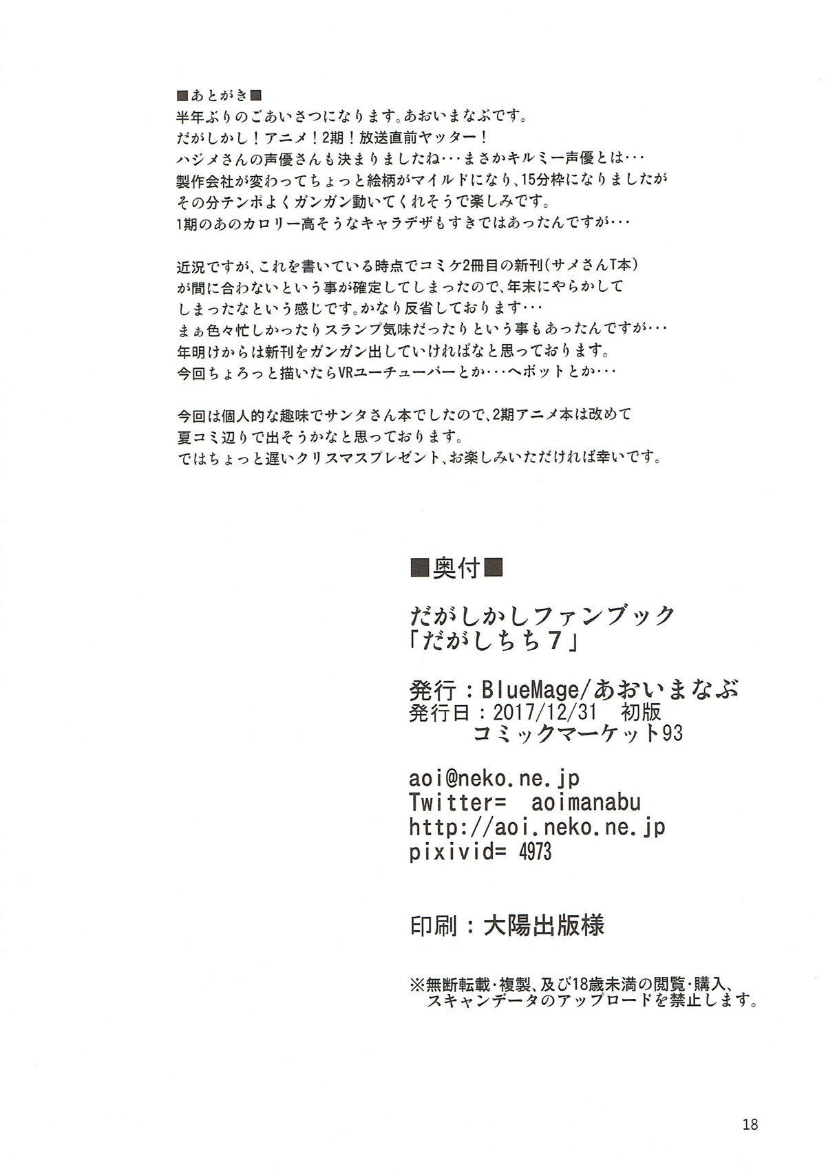 (C93) [BlueMage (あおいまなぶ)] だがしちち7 (だがしかし)