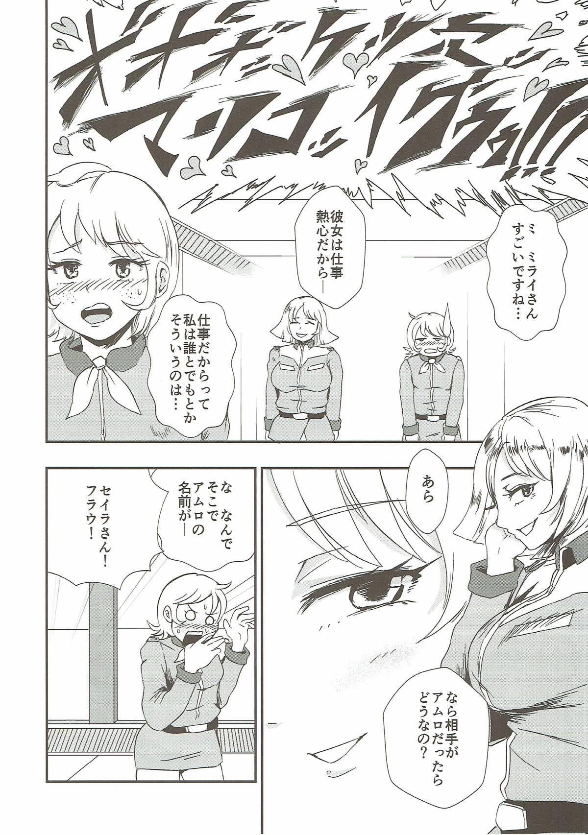 (COMIC1☆12) [蒼夏荘 (蒼夏酢)] 白濁戦艦 (機動戦士ガンダム)