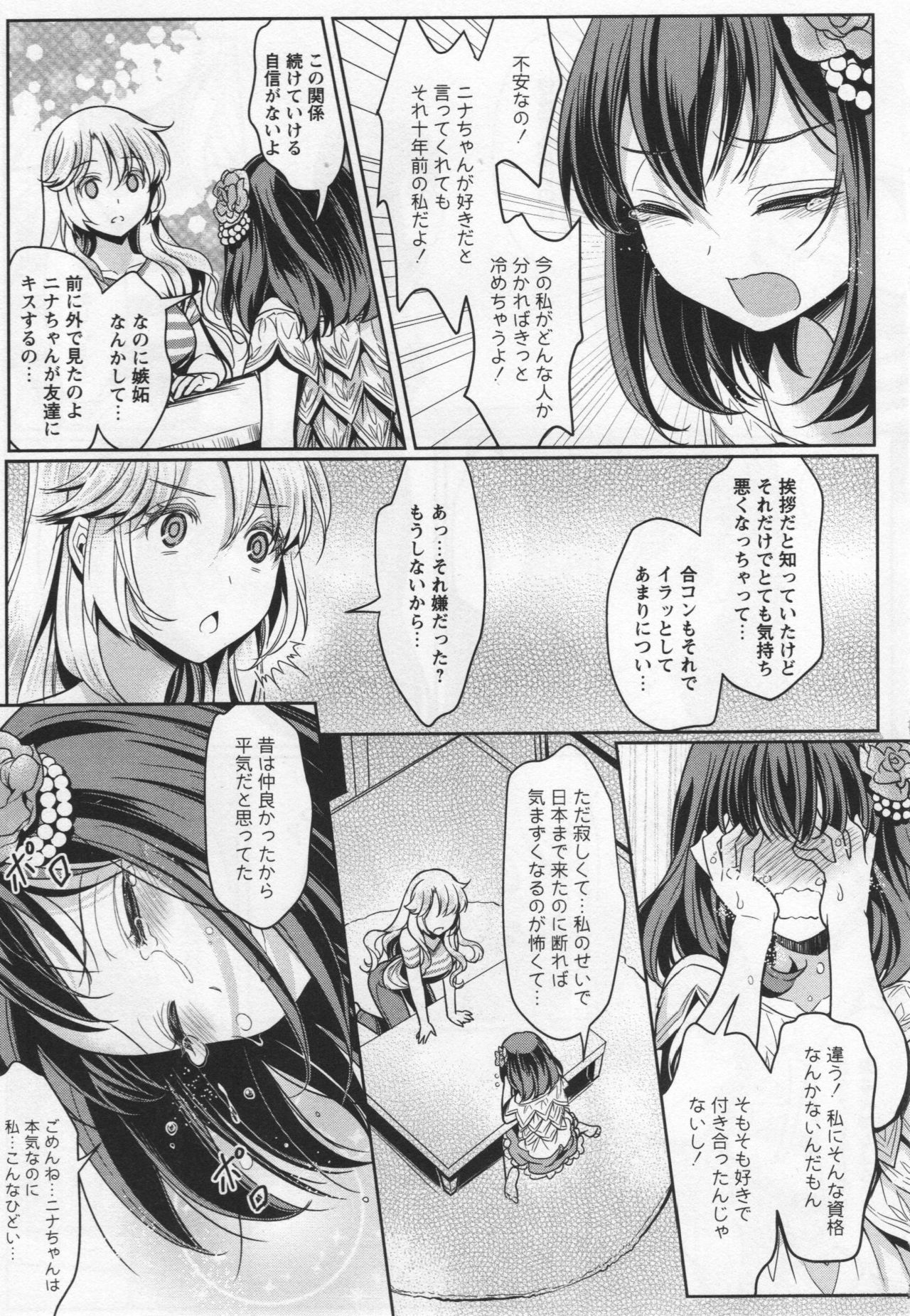 [アンソロジー] L -Ladies & Girls Love- 04