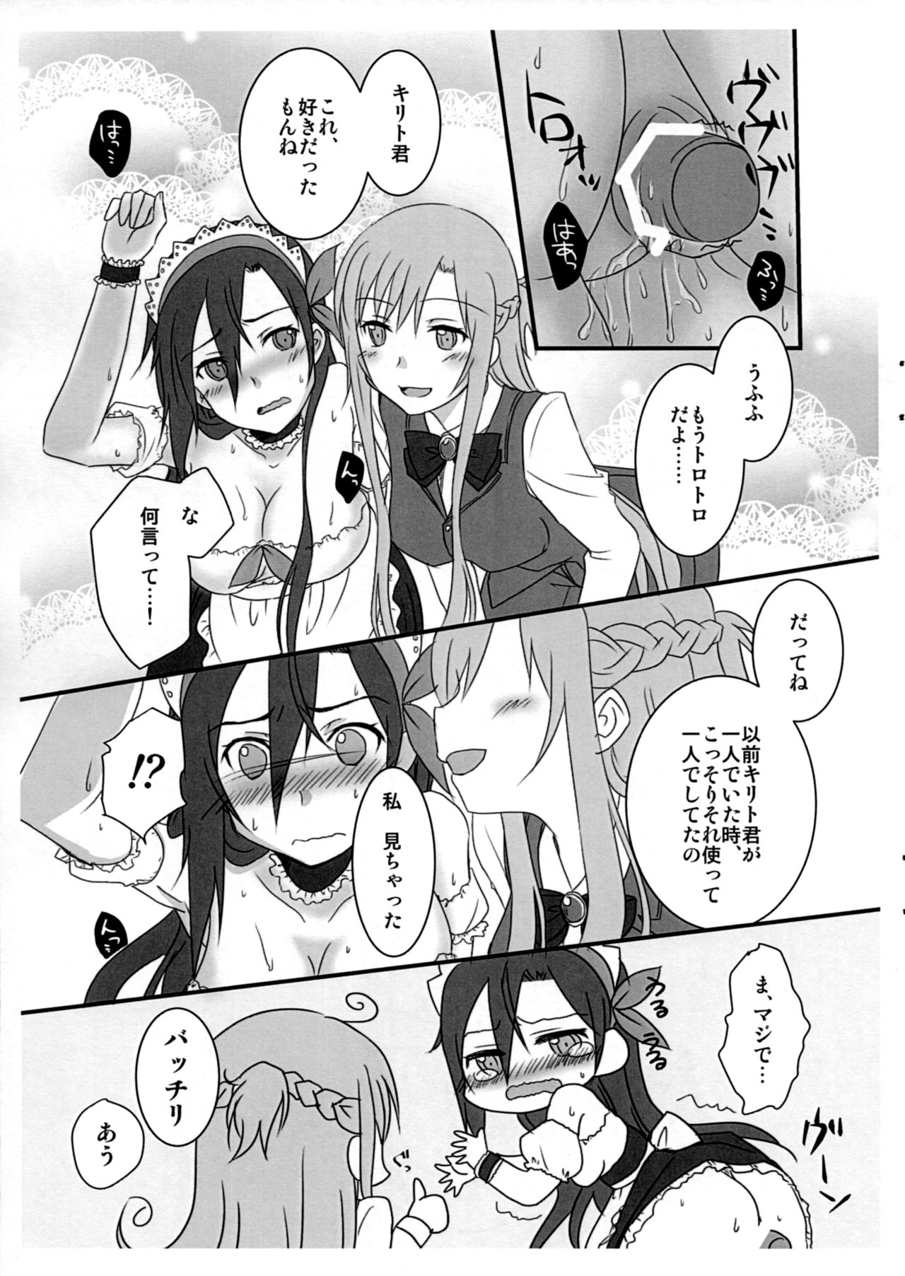 (C89) [AQUA SPACE (アスカ)] キリ子ちゃんとあそぼう!～メイド編～ (ソードアート・オンライン)