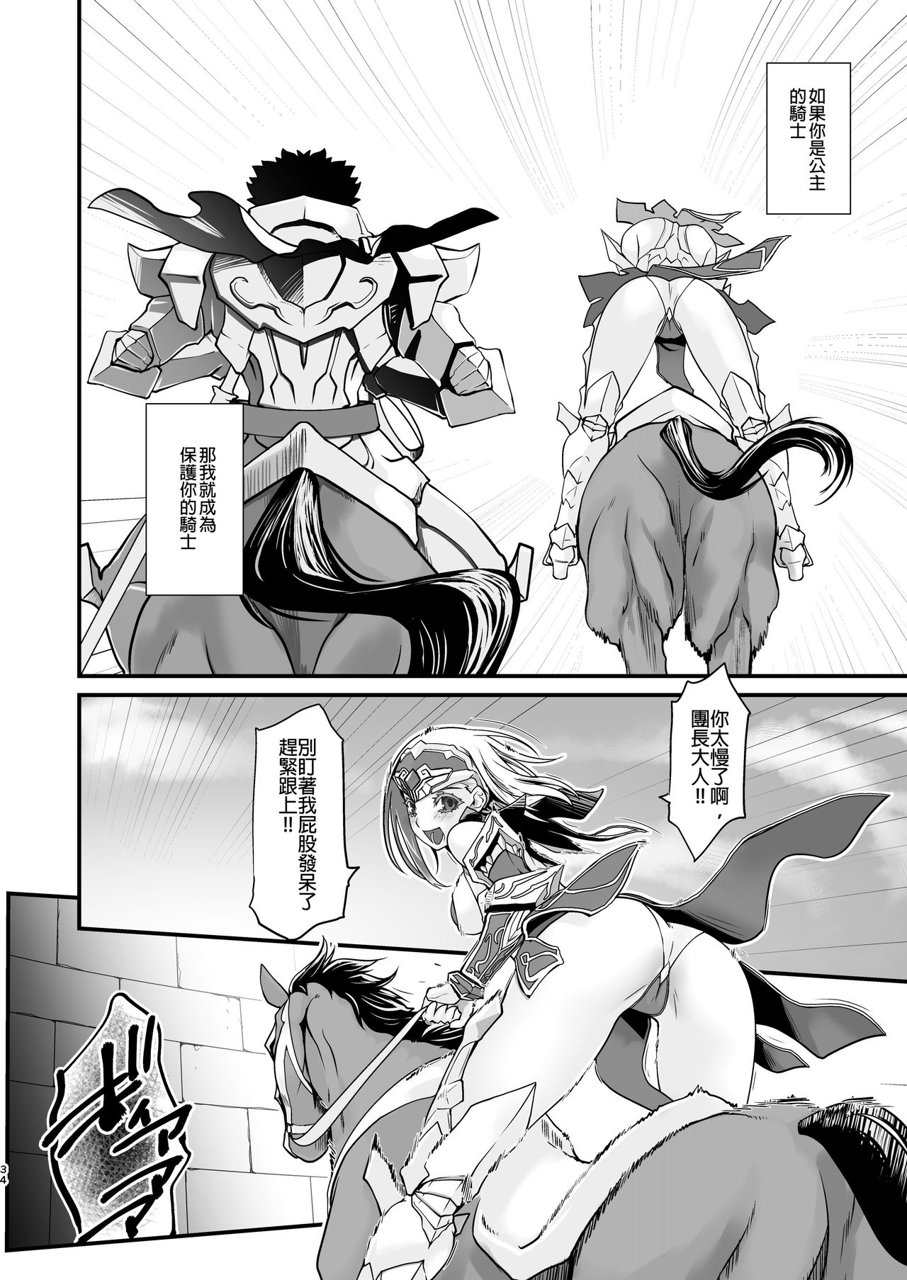 [龍企画 (龍炎狼牙)] 斯クテ騎士団長 姫騎士ト為ル 女身変化に屈した騎士 最終章 [中国翻訳] [DL版]