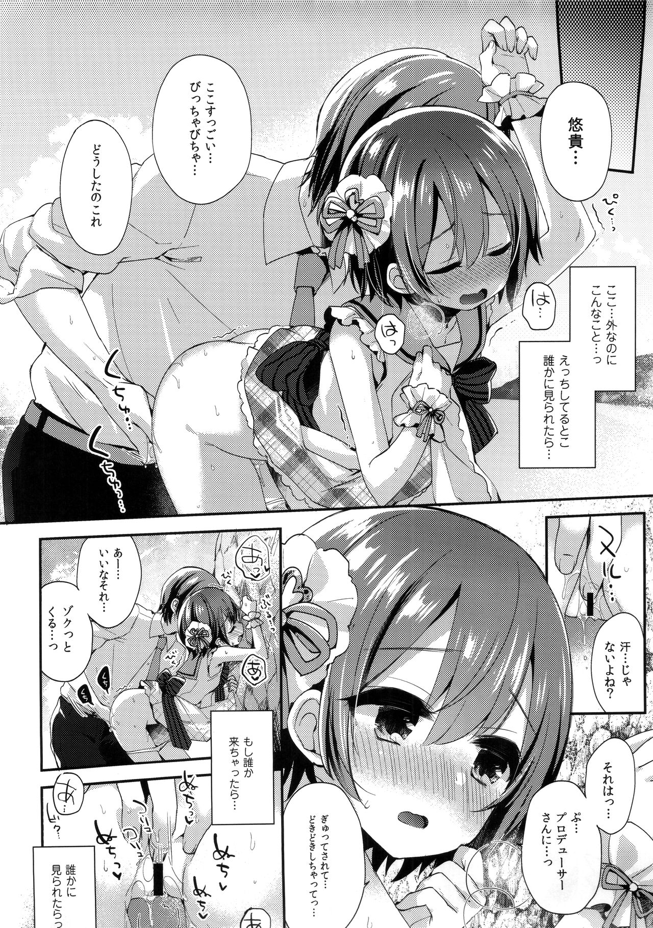 (C92) [東横サーフライダー (ふみー)] motto! はずかしがってよ悠貴ちゃん! (アイドルマスター シンデレラガールズ)