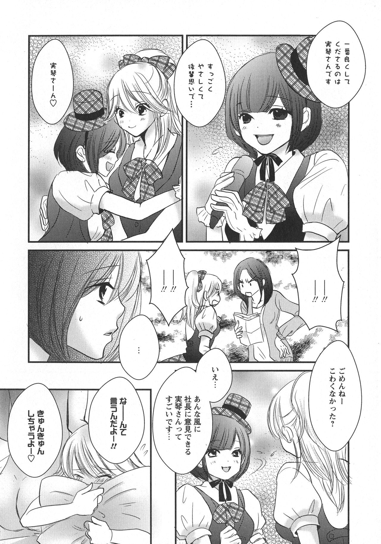 [アンソロジー] L -Ladies & Girls Love- 10