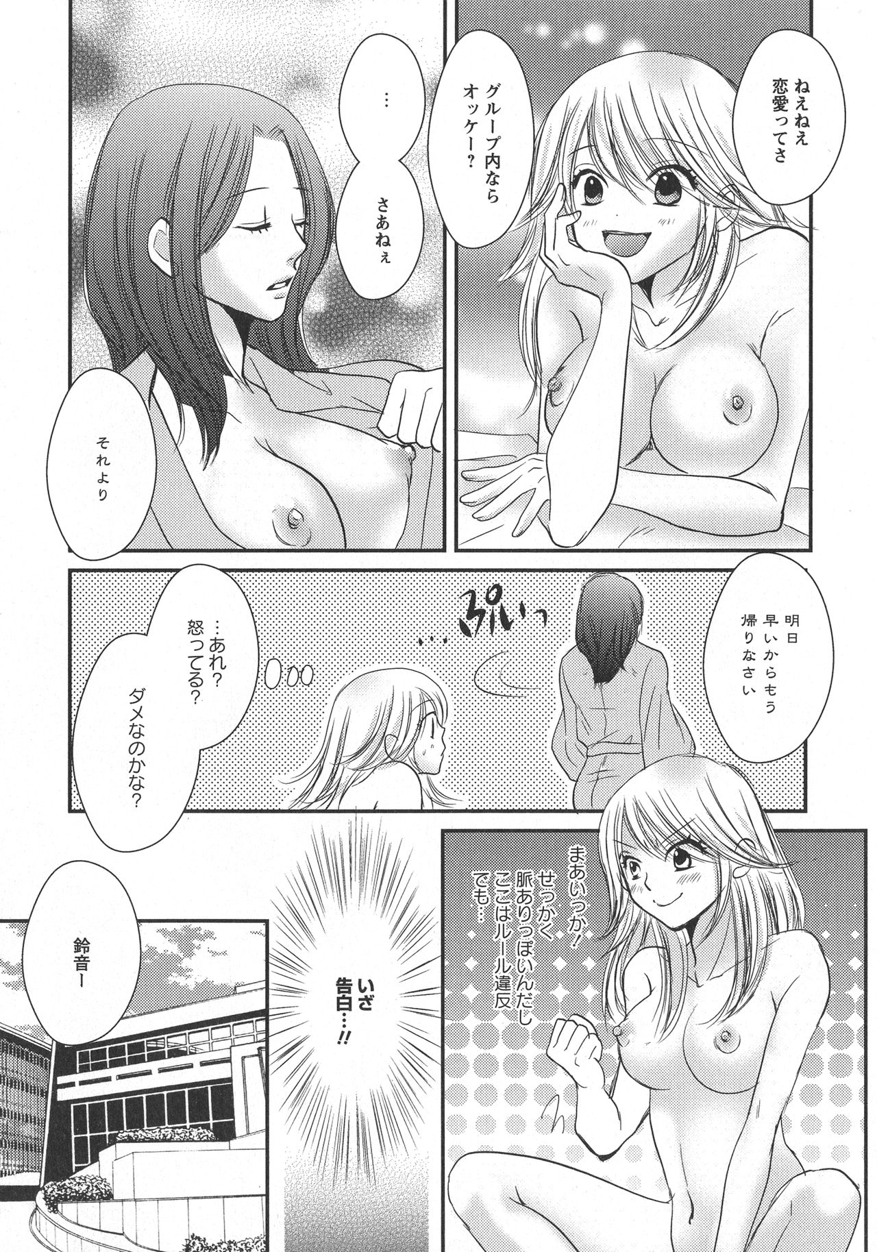 [アンソロジー] L -Ladies & Girls Love- 10
