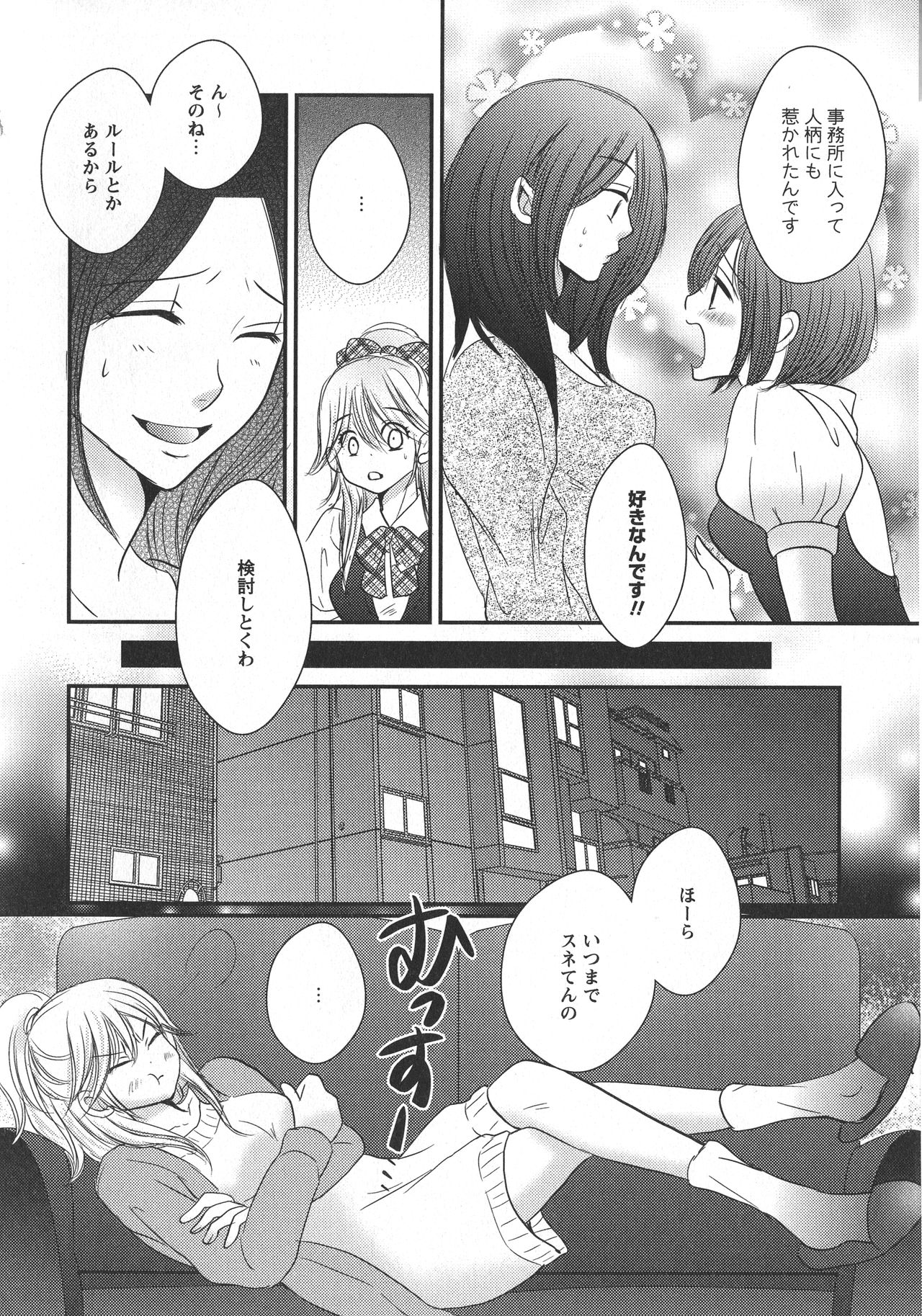 [アンソロジー] L -Ladies & Girls Love- 10