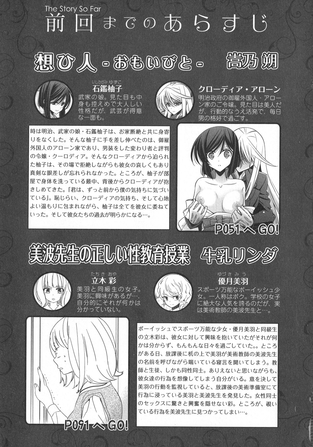 [アンソロジー] L -Ladies & Girls Love- 10