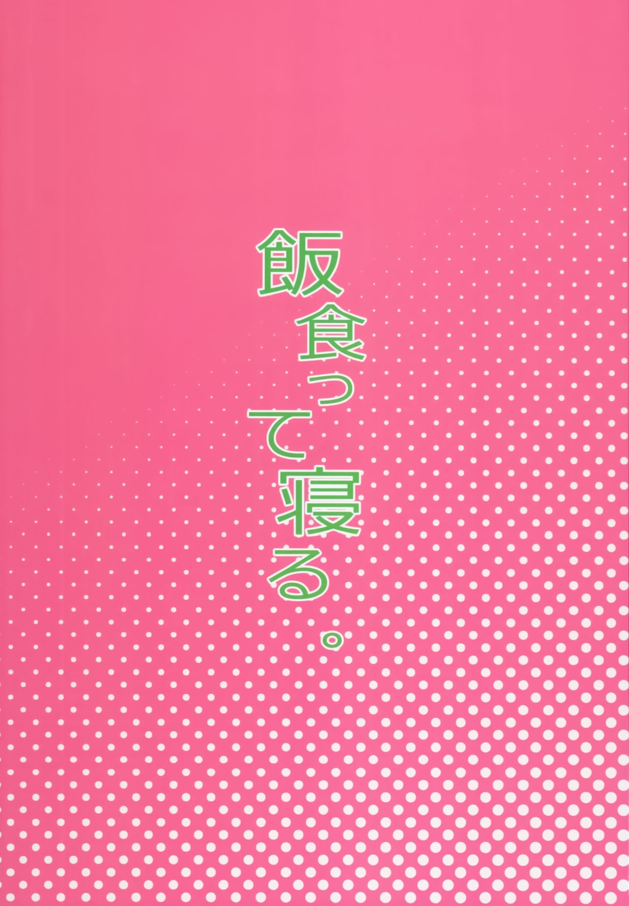 (C93) [飯食って寝る。 (あたげ)] クラスのお姫さま、幸せ雌豚に成り上がる。 [中国翻訳]