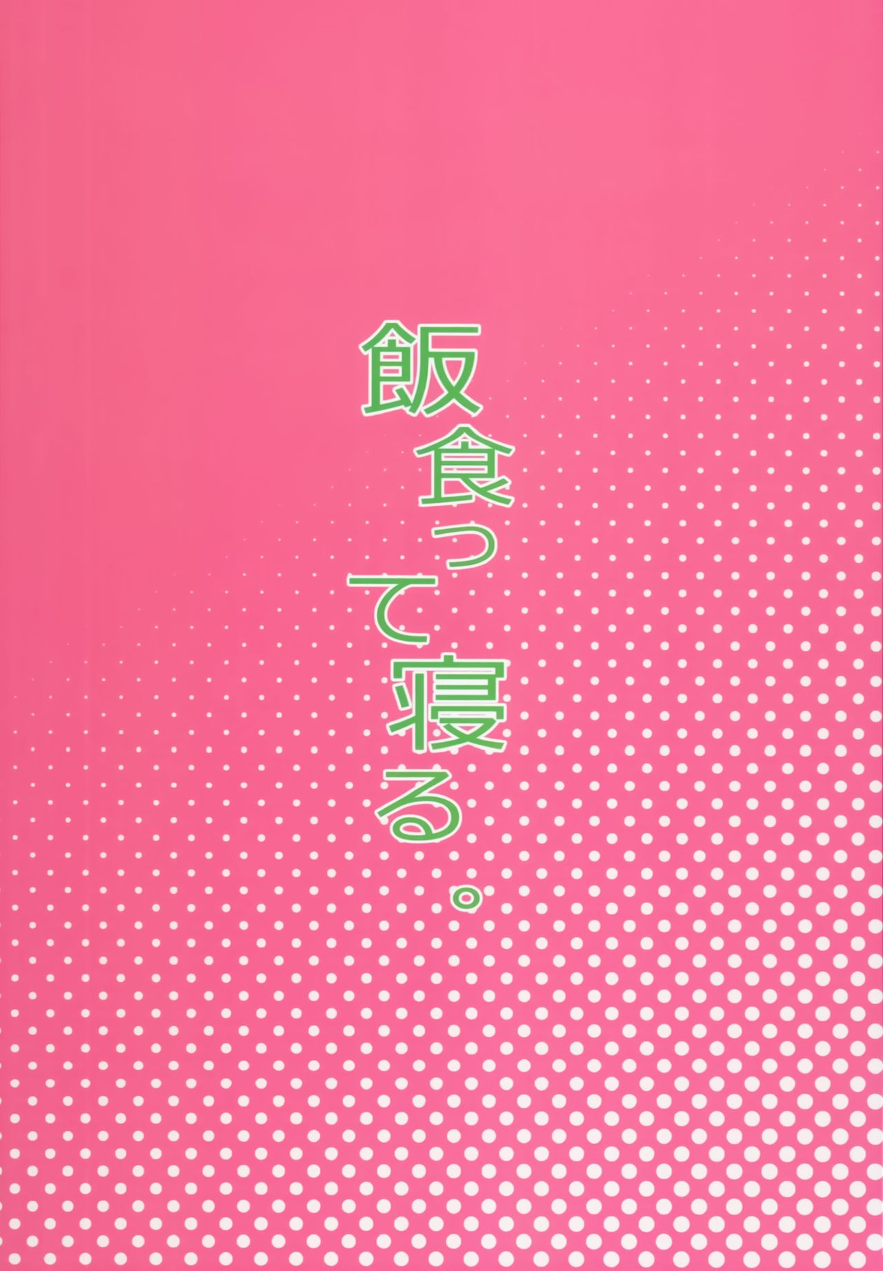 (C93) [飯食って寝る。 (あたげ)] クラスのお姫さま、幸せ雌豚に成り上がる。 [中国翻訳]