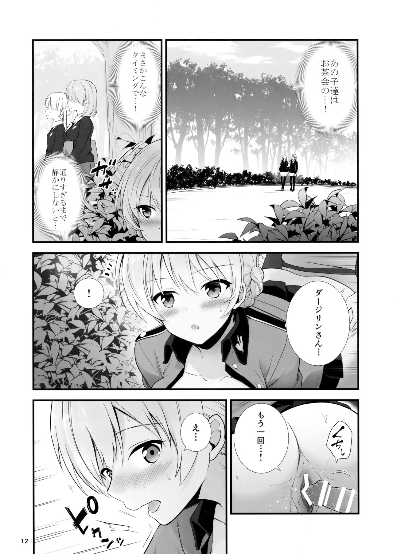 (C93) [チャバシラチェーンソー (茶々らん)] ダージリンとの恋愛模様 (ガールズ&パンツァー)