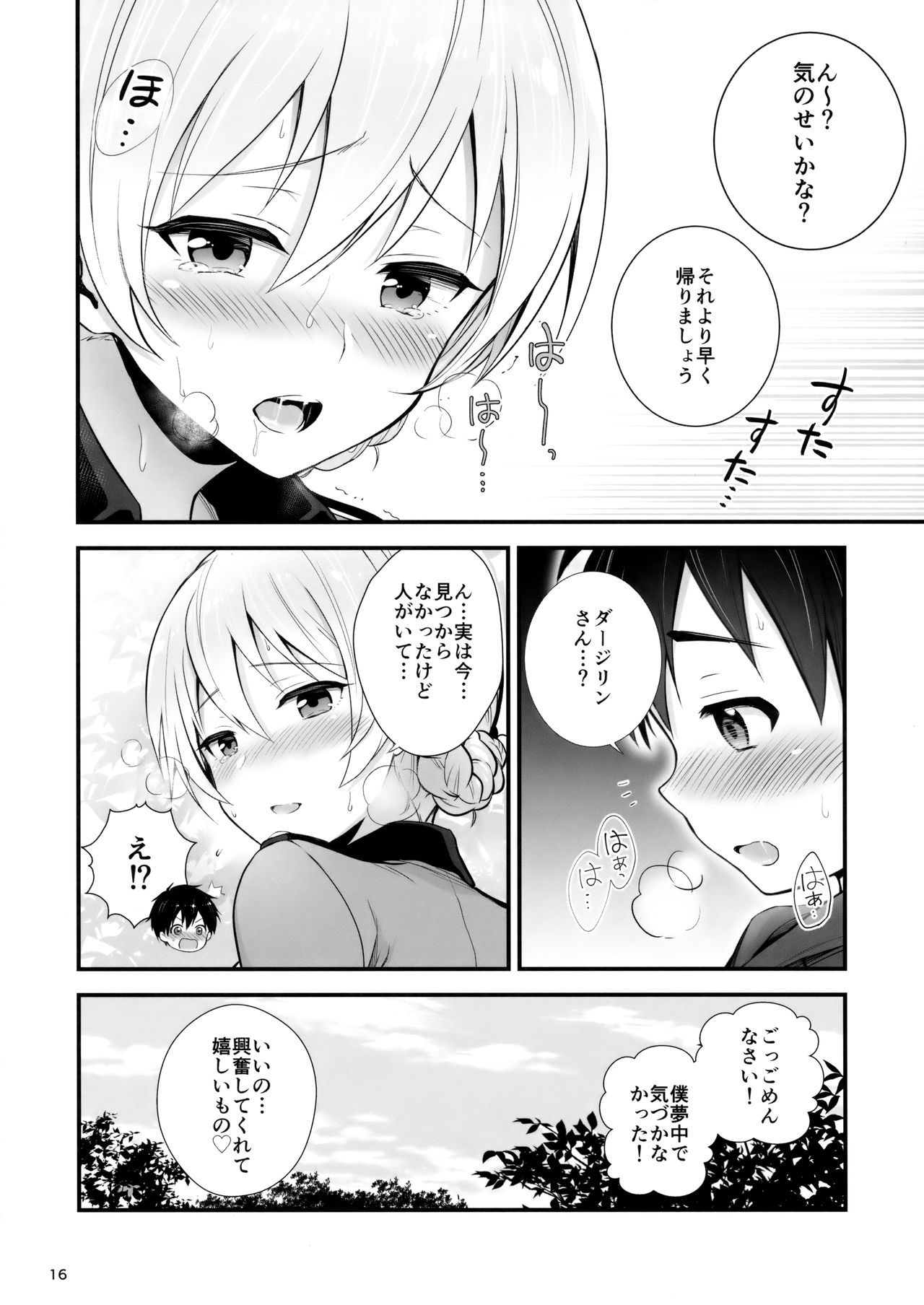 (C93) [チャバシラチェーンソー (茶々らん)] ダージリンとの恋愛模様 (ガールズ&パンツァー)