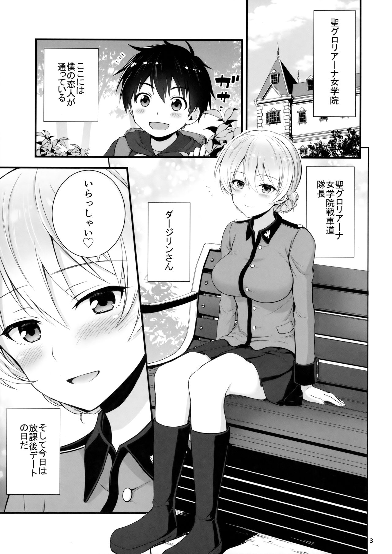 (C93) [チャバシラチェーンソー (茶々らん)] ダージリンとの恋愛模様 (ガールズ&パンツァー)