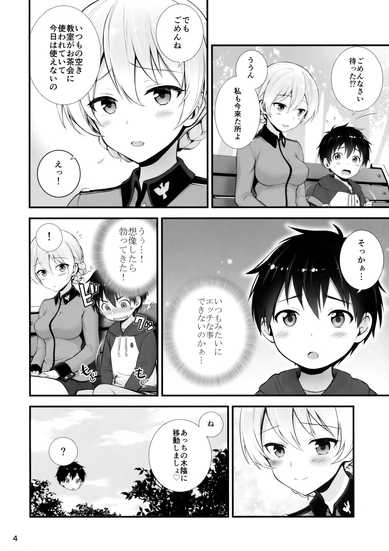 (C93) [チャバシラチェーンソー (茶々らん)] ダージリンとの恋愛模様 (ガールズ&パンツァー)