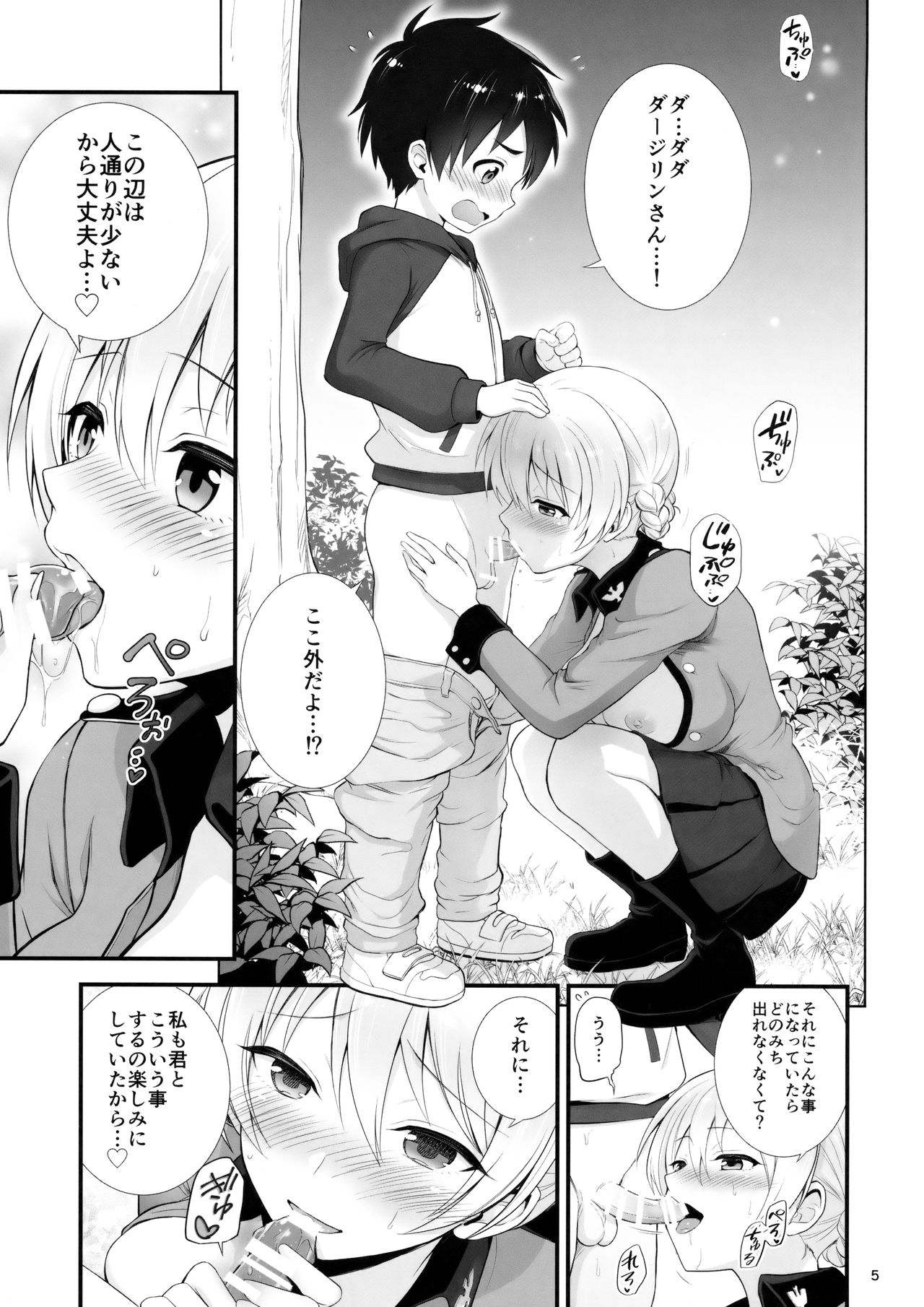 (C93) [チャバシラチェーンソー (茶々らん)] ダージリンとの恋愛模様 (ガールズ&パンツァー)