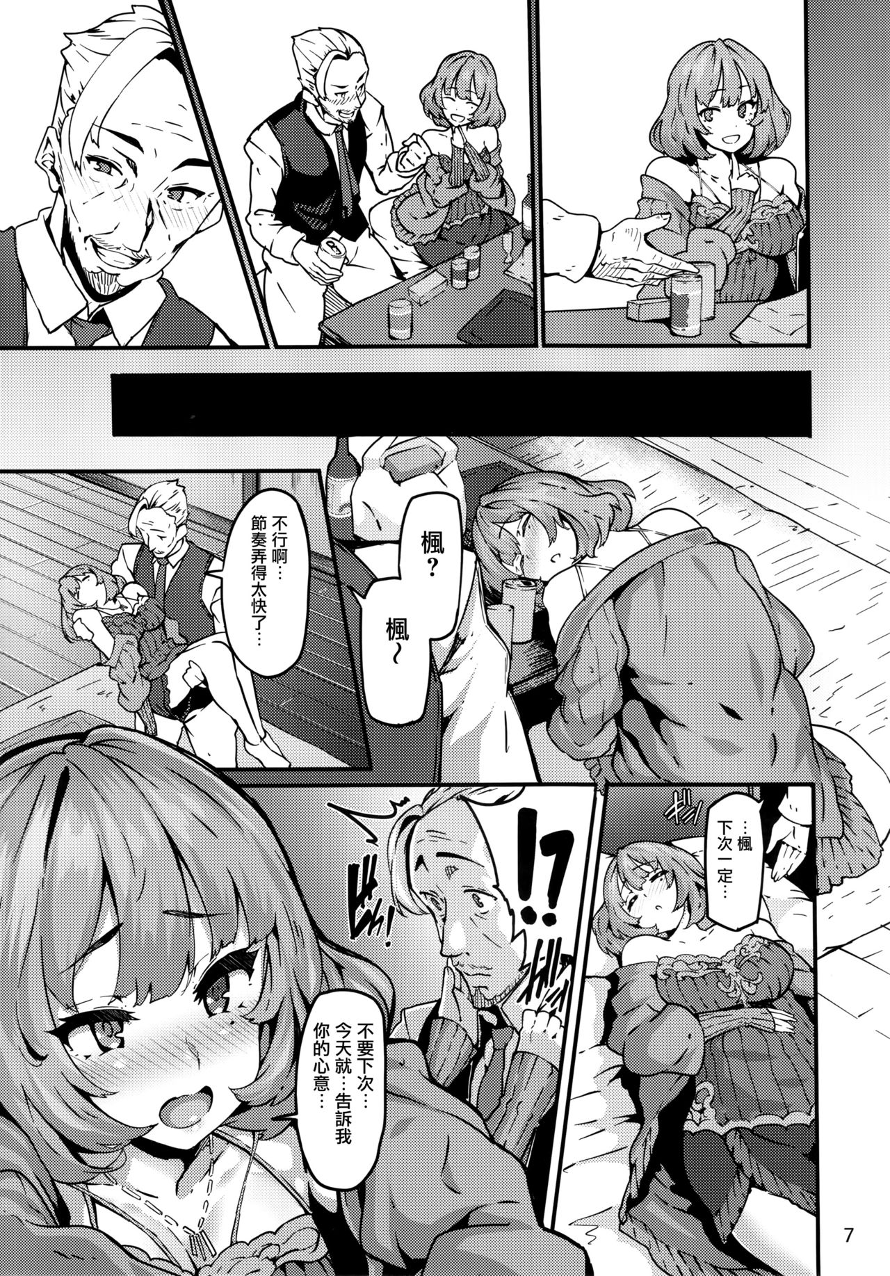 (C93) [LAMINARIA (しおこんぶ)] LET (アイドルマスター シンデレラガールズ) [中国翻訳]